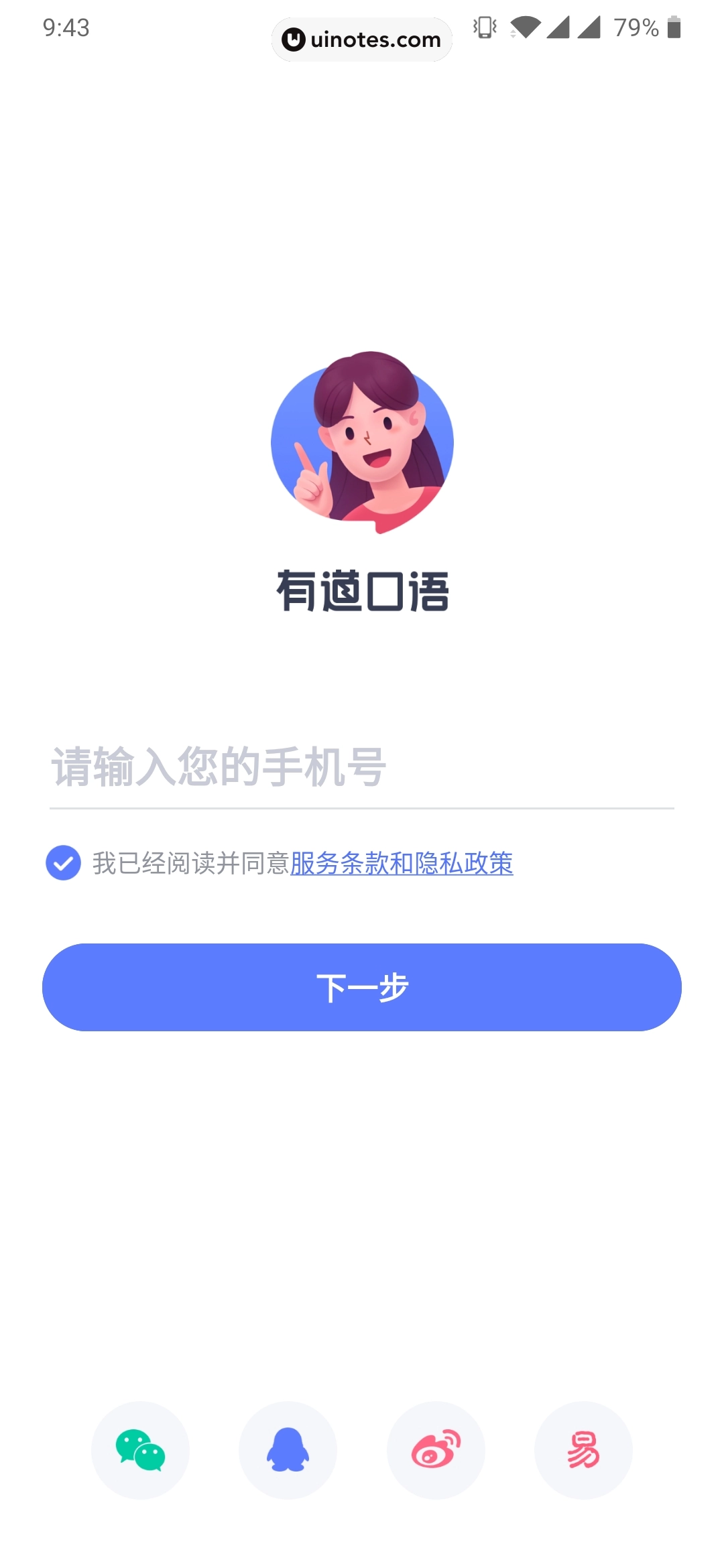 有道口语 App 截图 006 - UI Notes