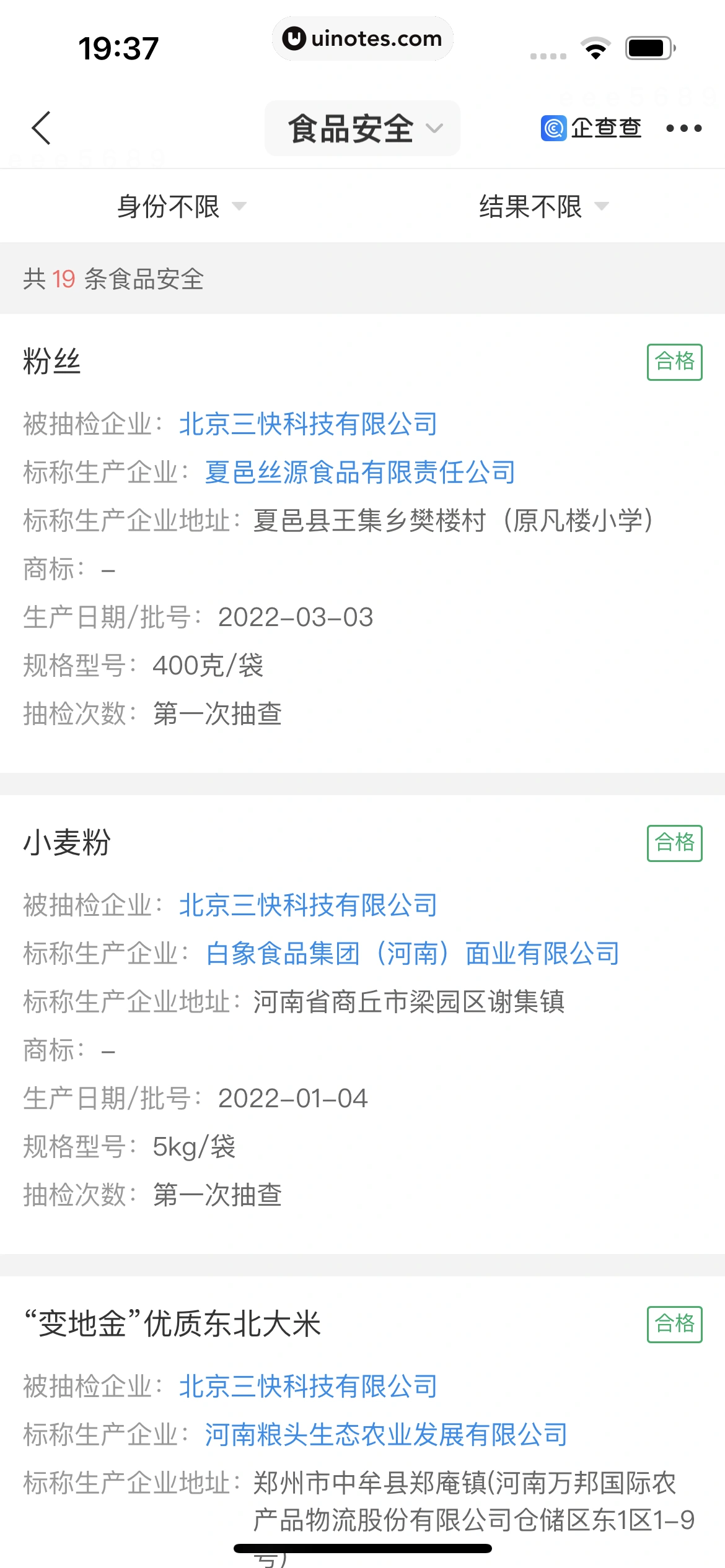 企查查 App 截图 309 - UI Notes
