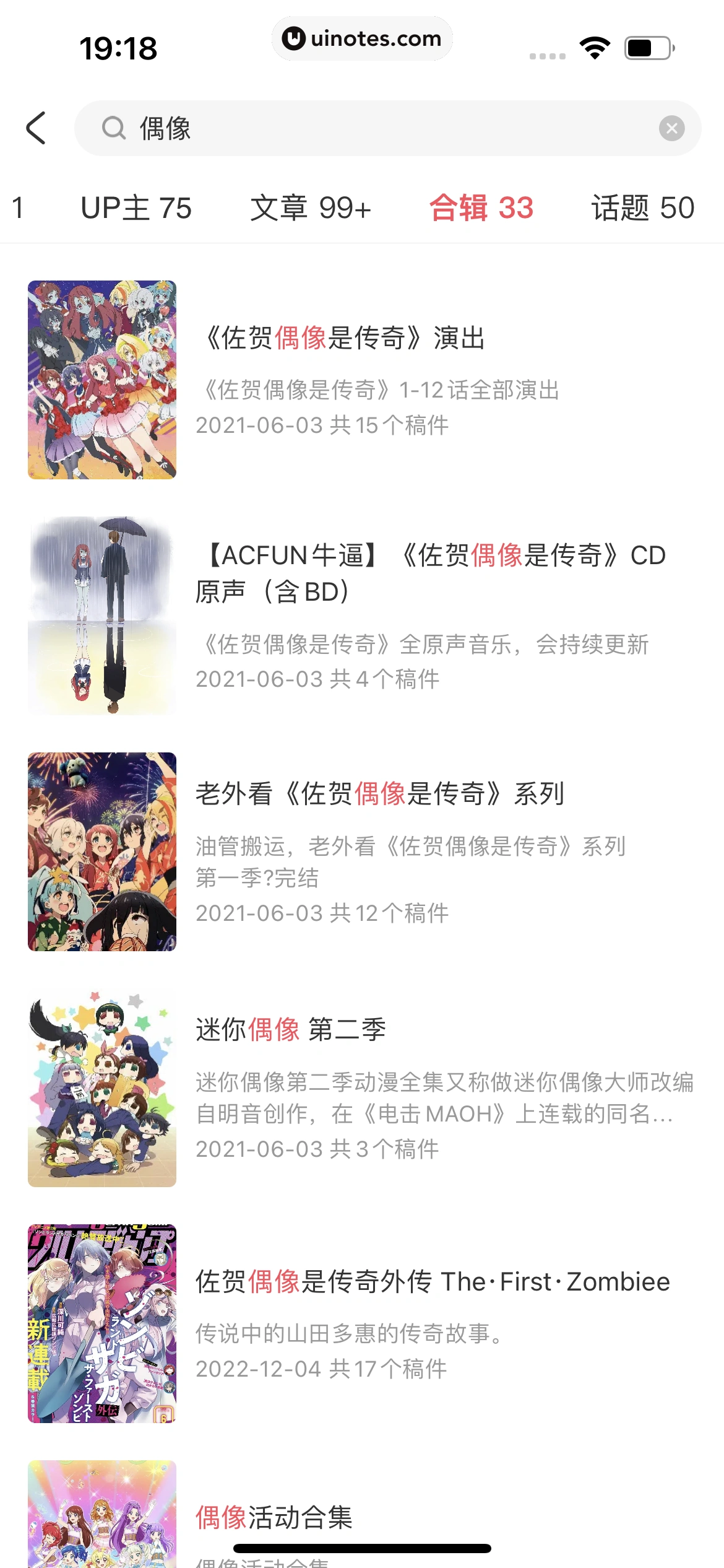AcFun App 截图 323 - UI Notes