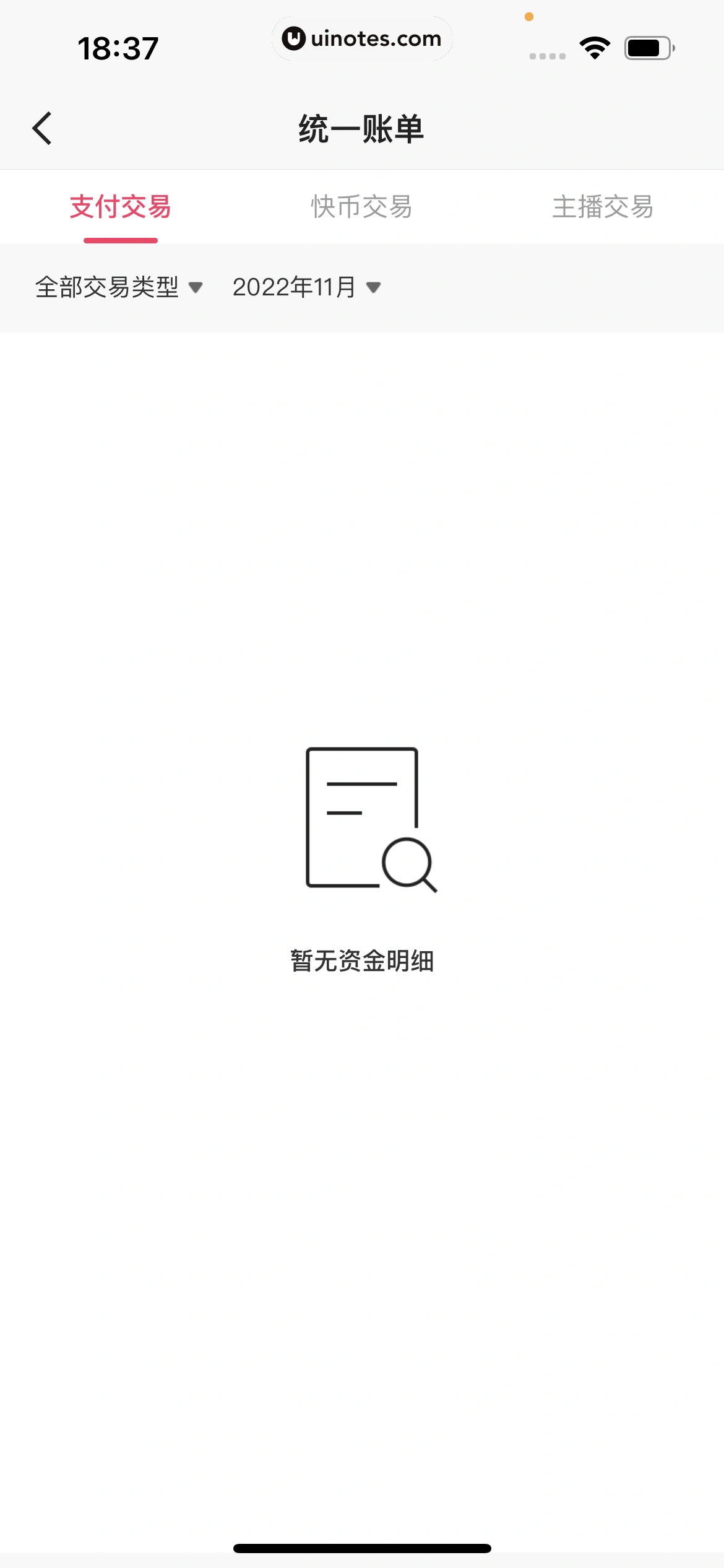 快手 App 截图 366 - UI Notes