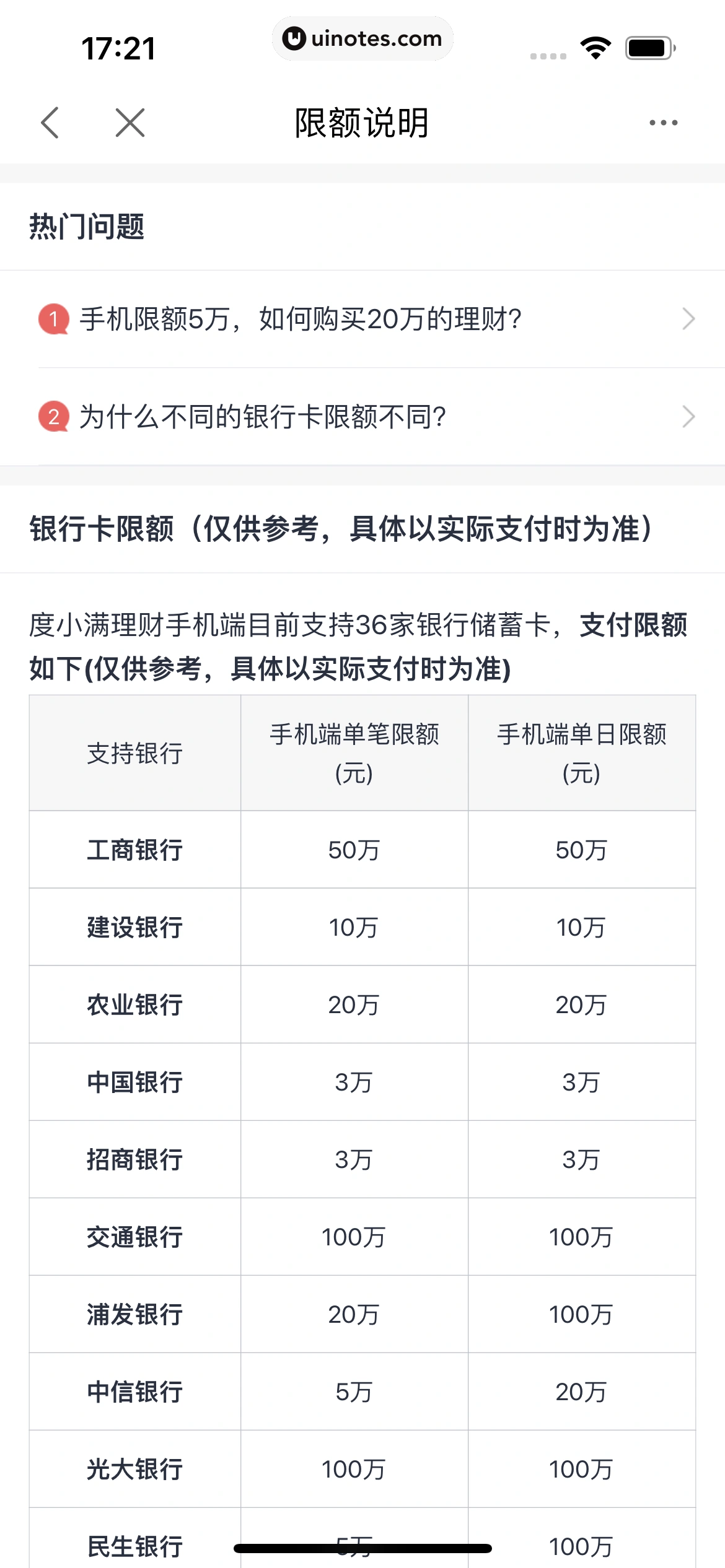 度小满金融 App 截图 251 - UI Notes
