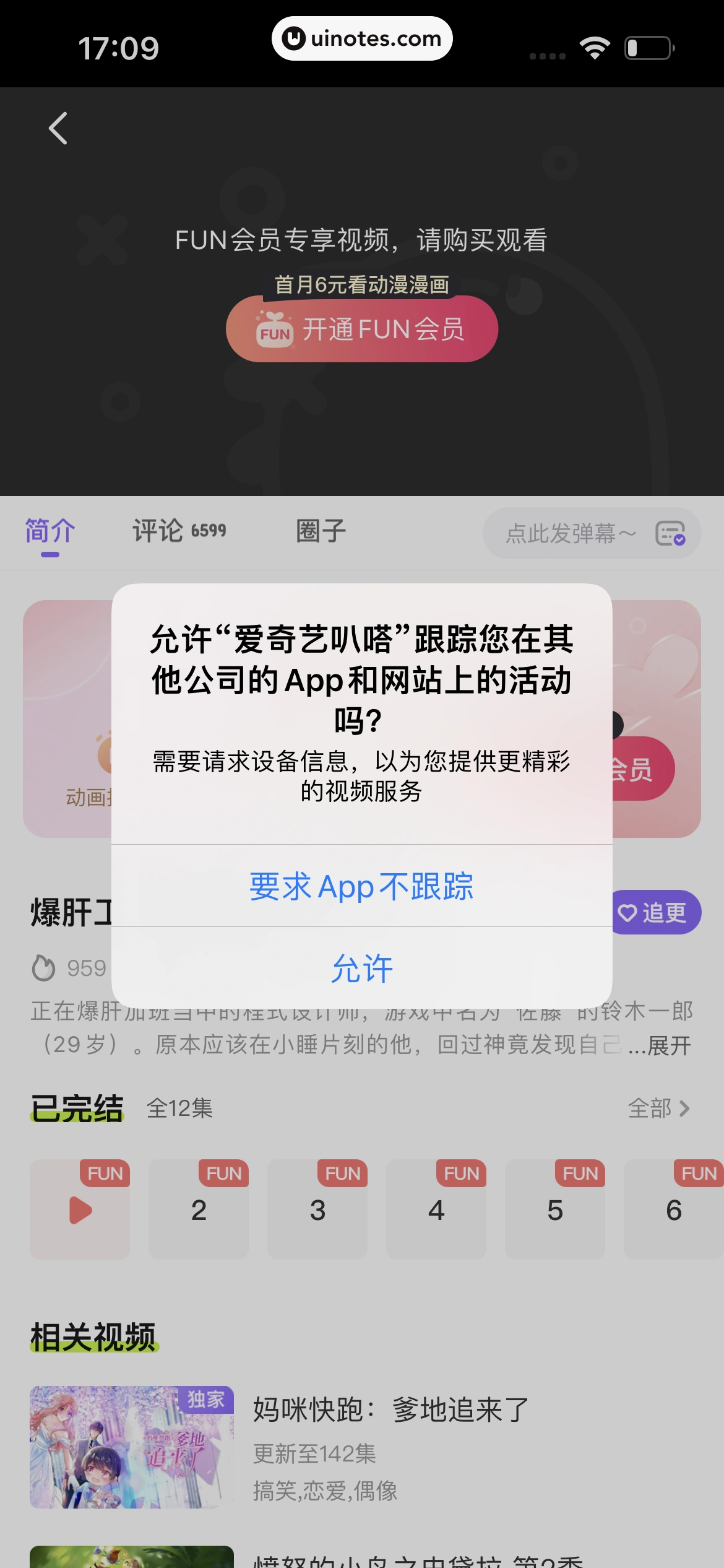 爱奇艺叭嗒 App 截图 062 - UI Notes
