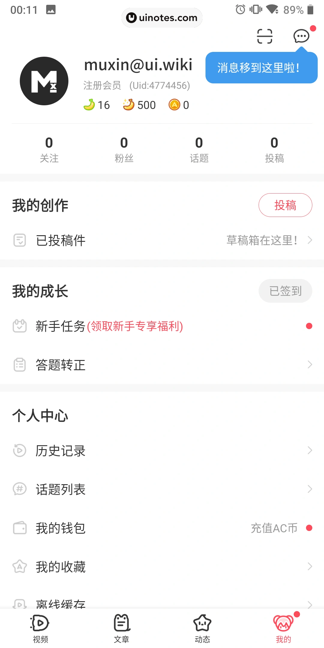 AcFun App 截图 068 - UI Notes