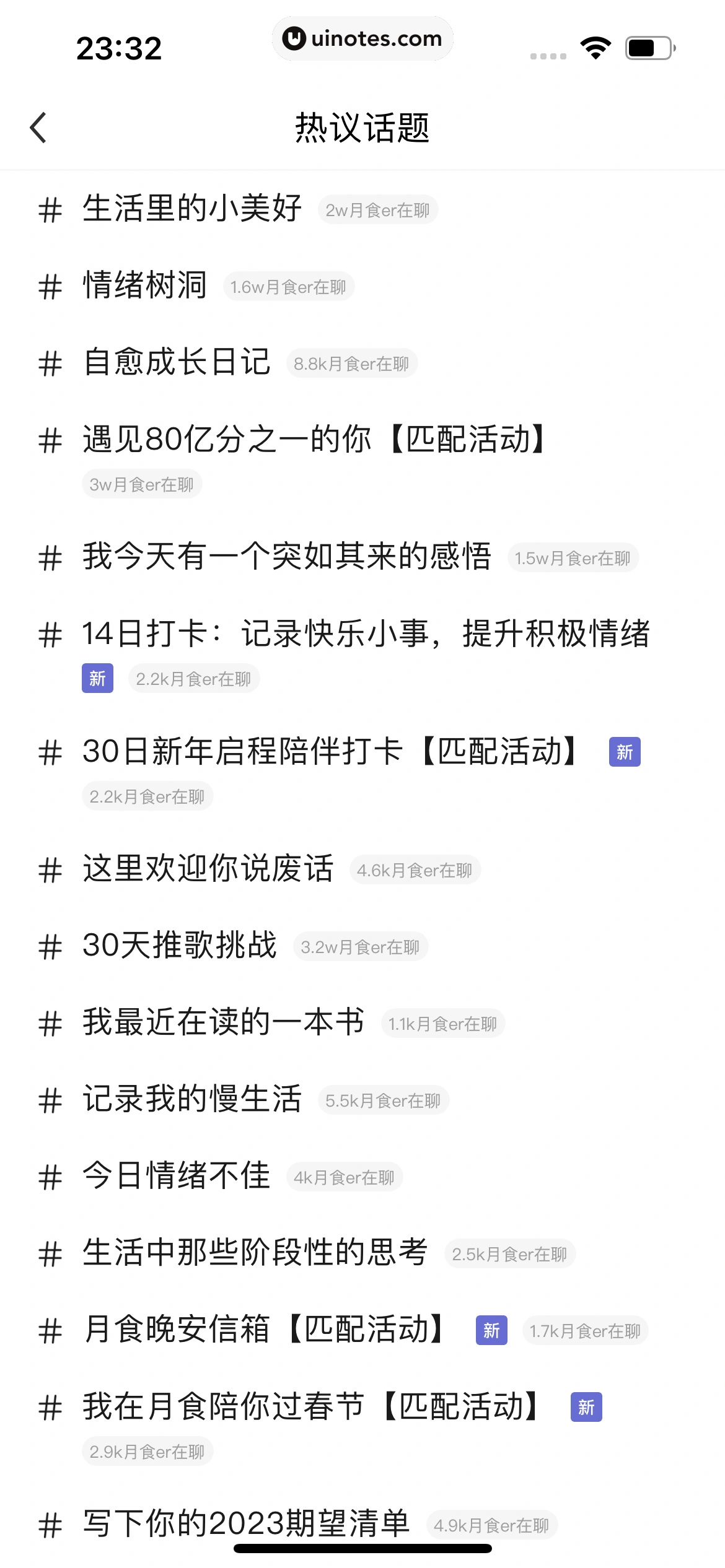 月食 App 截图 061 - UI Notes