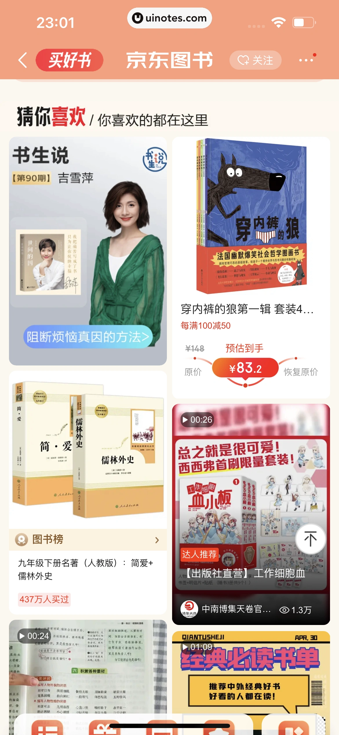 京东 App 截图 1154 - UI Notes