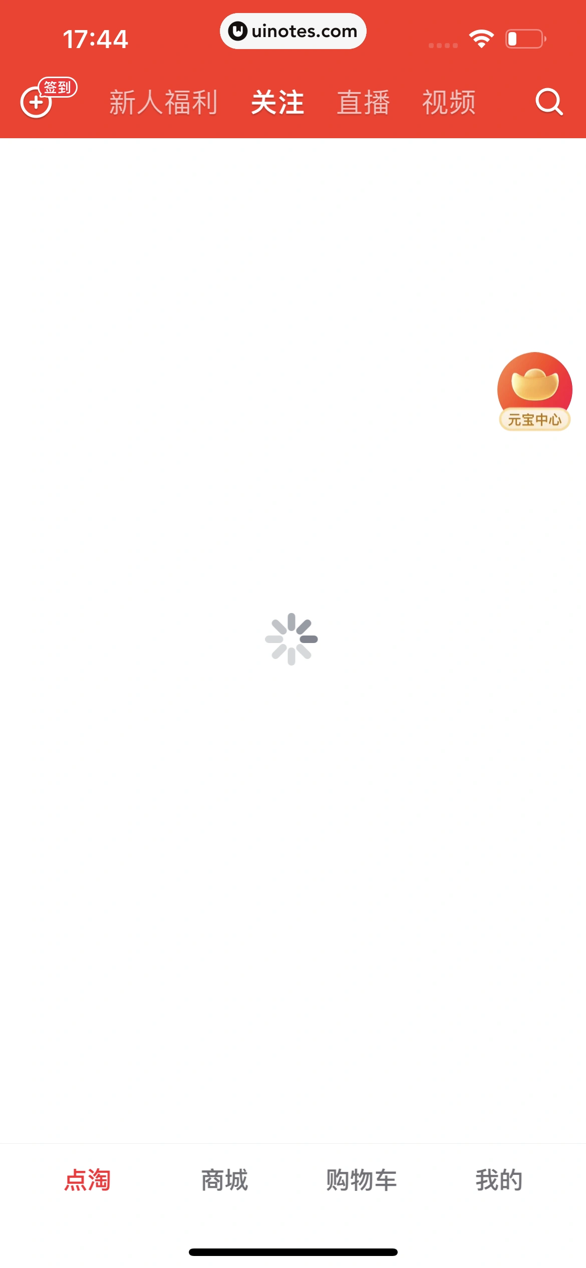 点淘 App 截图 236 - UI Notes