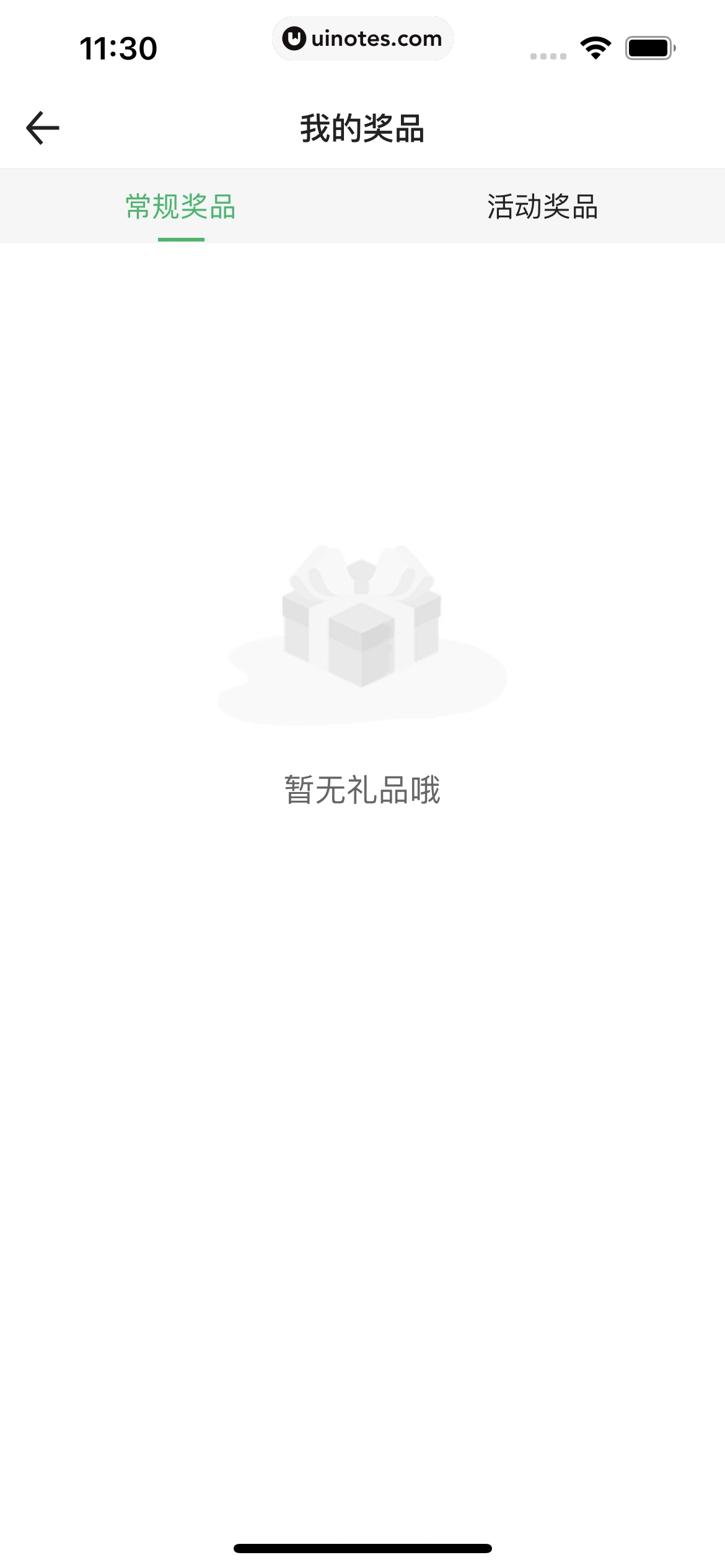 百度文库 App 截图 158 - UI Notes