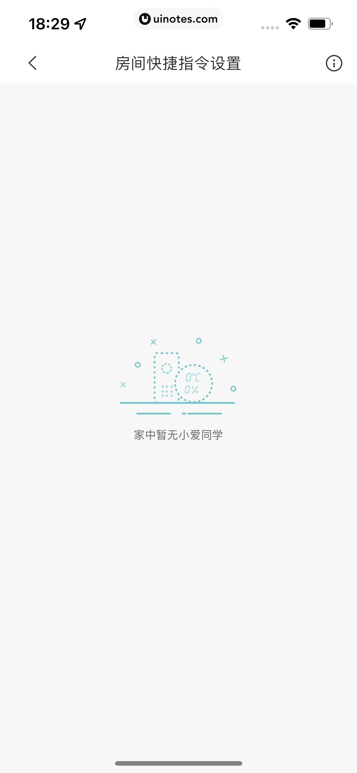 米家 App 截图 375 - UI Notes
