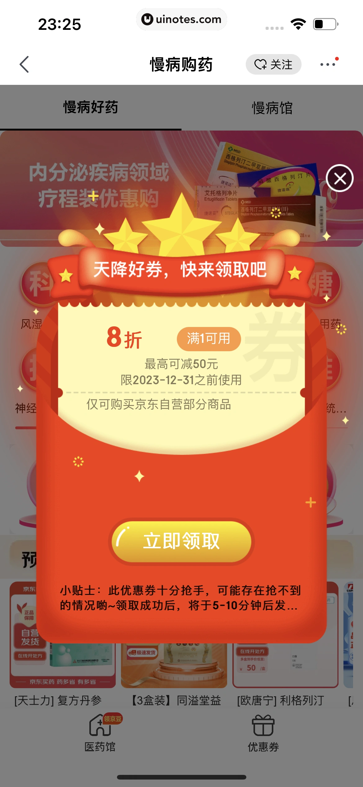 京东 App 截图 1330 - UI Notes