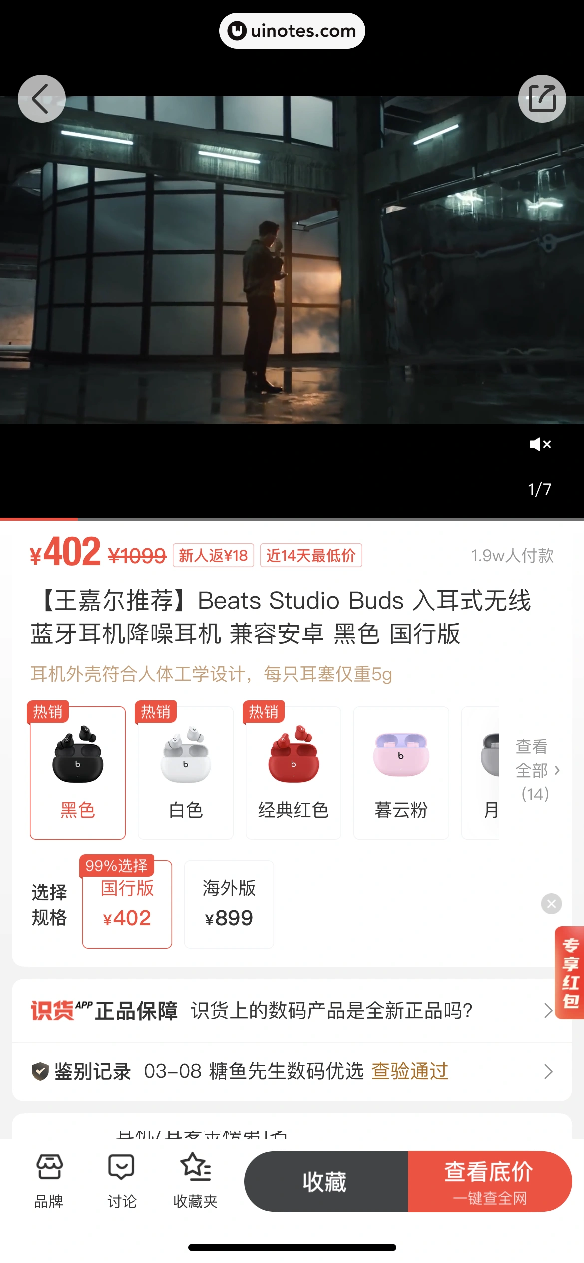 识货 App 截图 284 - UI Notes