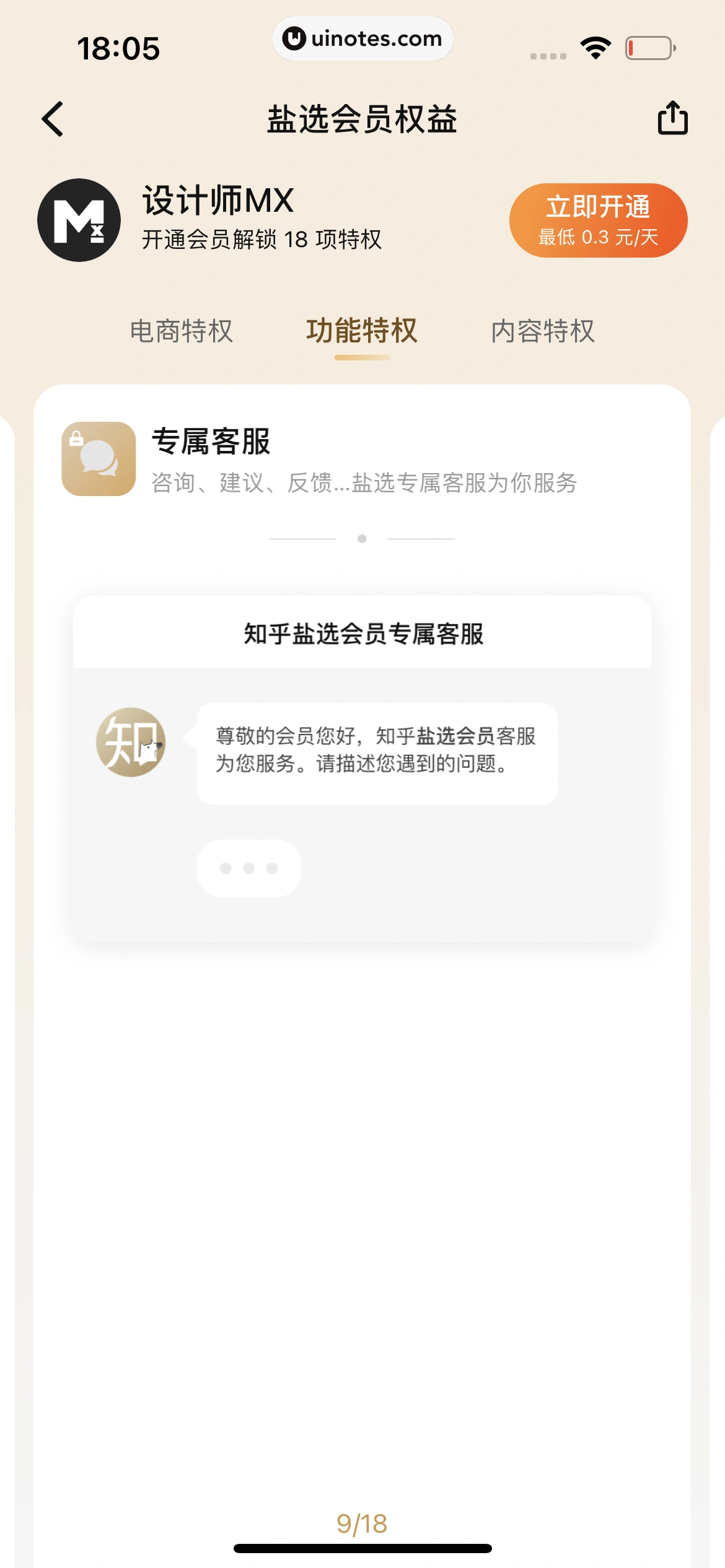 知乎 App 截图 306 - UI Notes