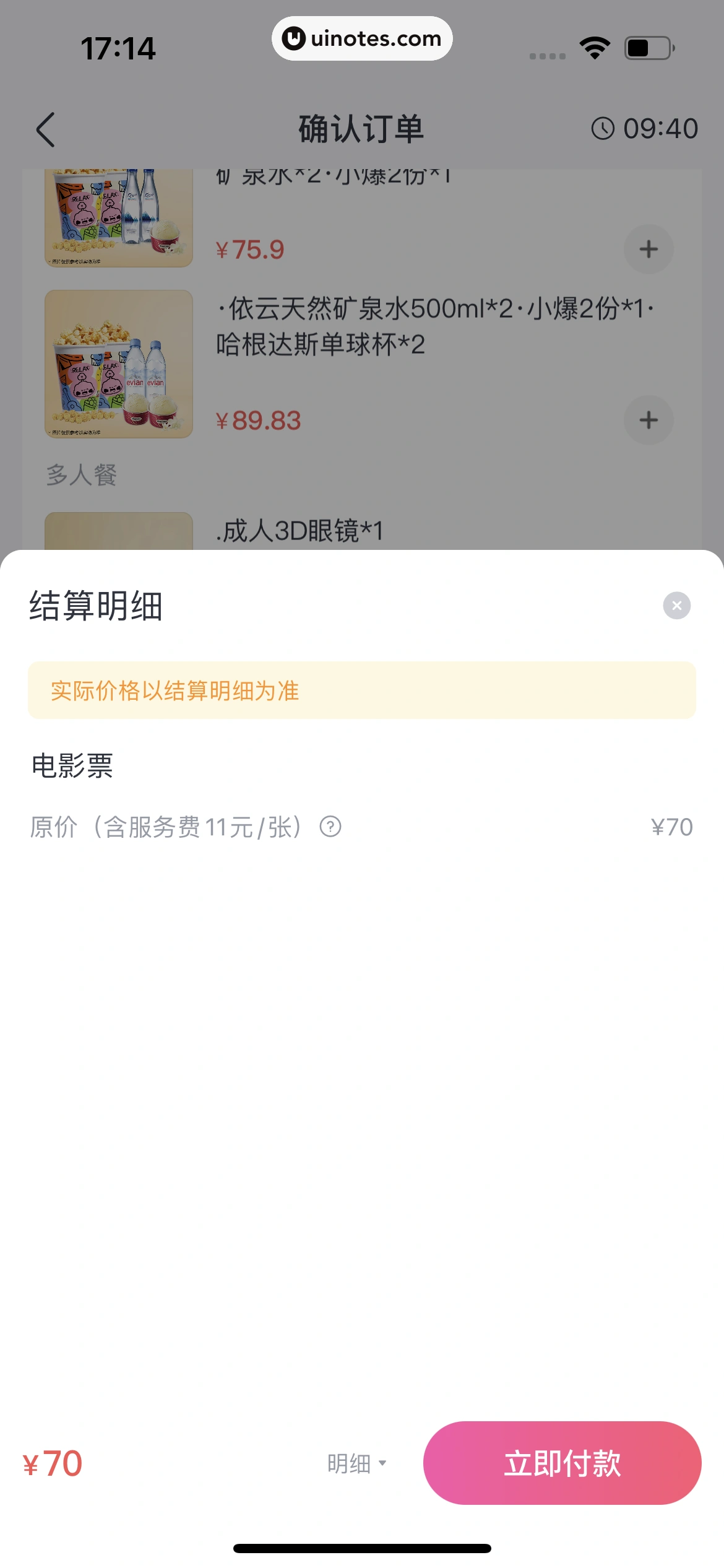 淘票票 App 截图 234 - UI Notes