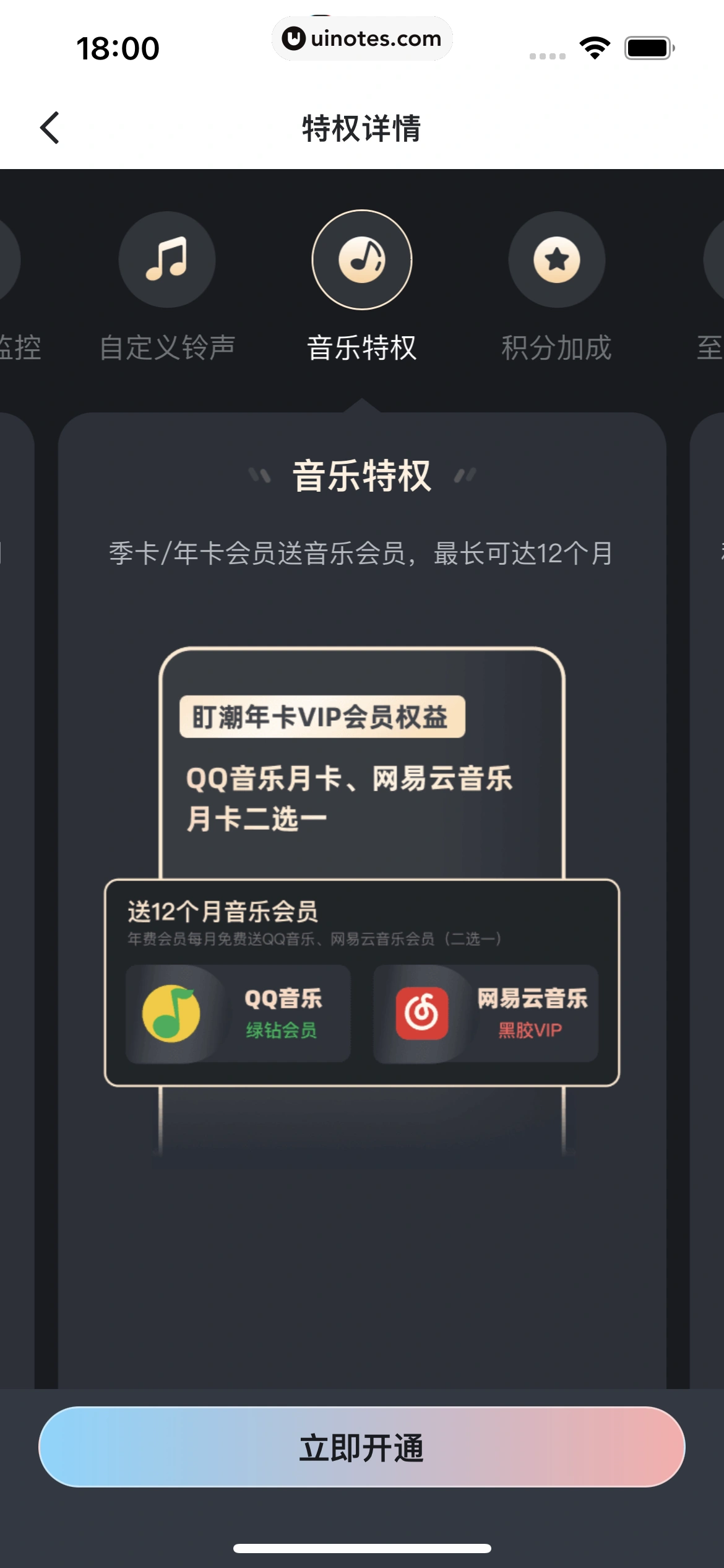 盯潮 App 截图 222 - UI Notes