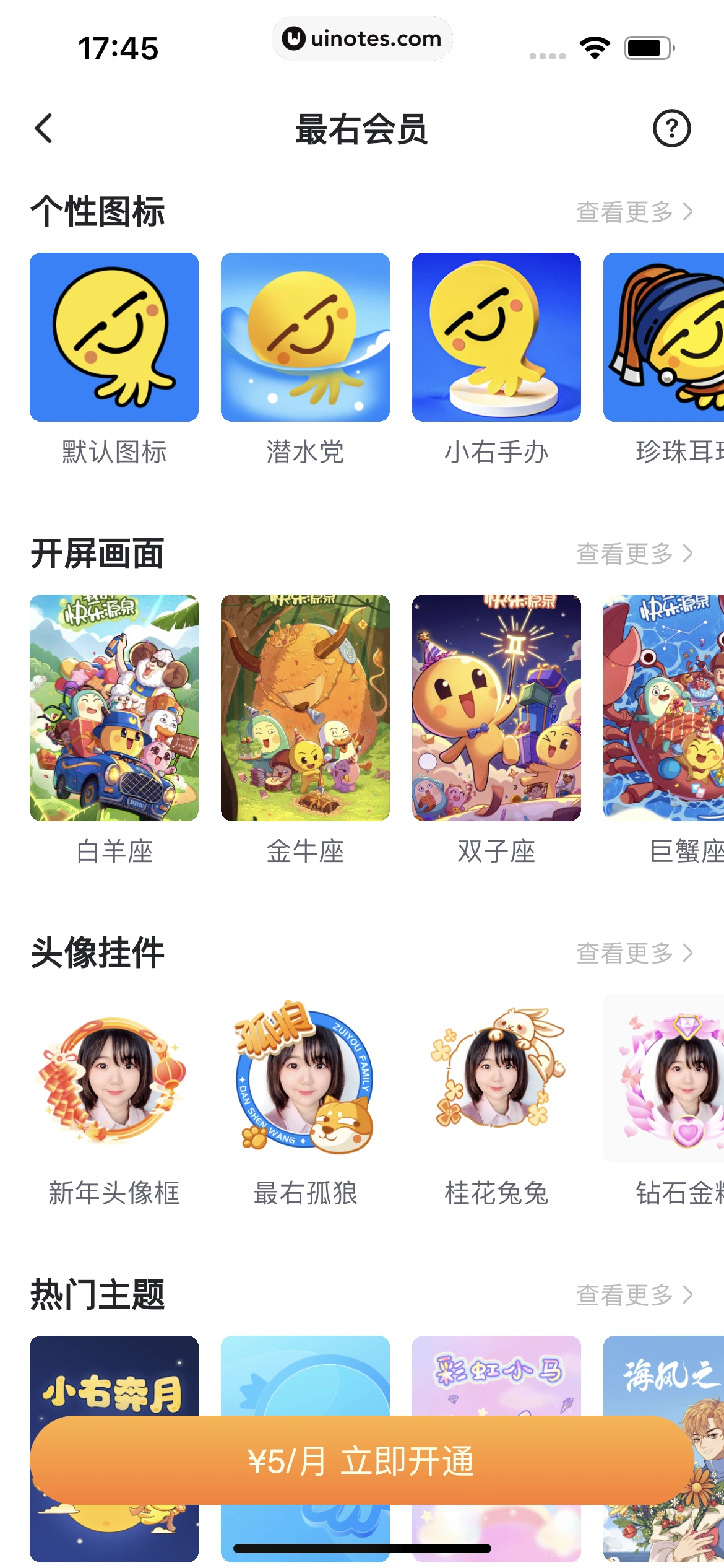 最右 App 截图 427 - UI Notes