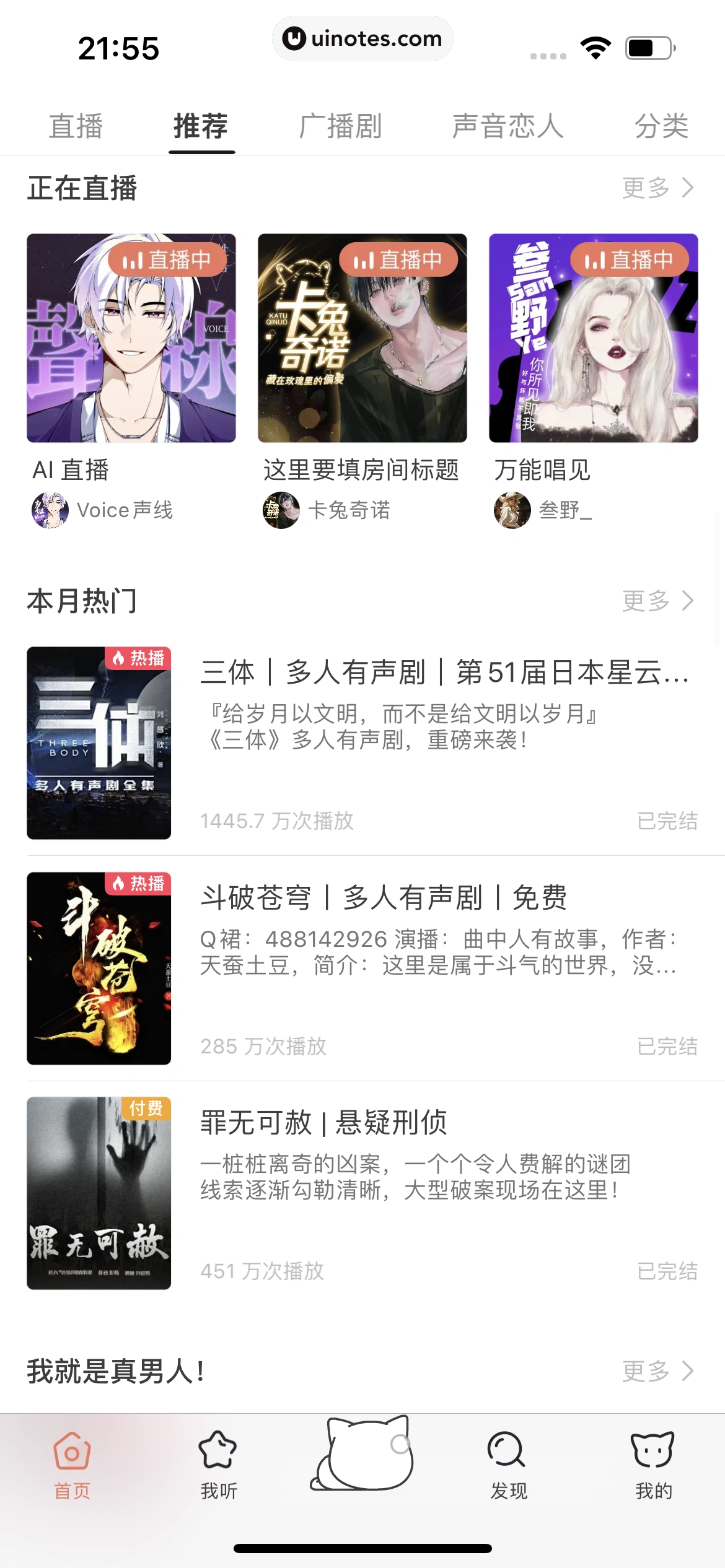 猫耳FM App 截图 018 - UI Notes