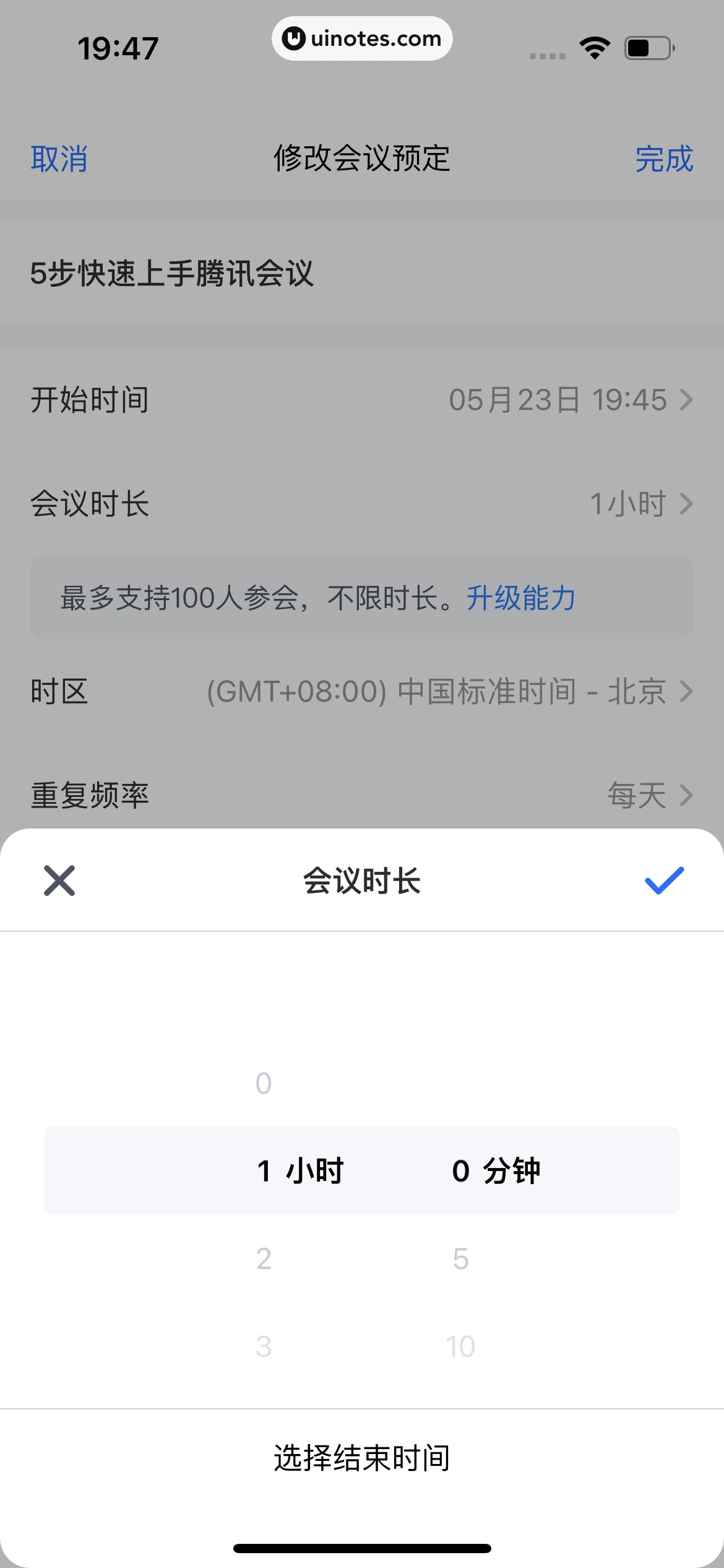 腾讯会议 App 截图 062 - UI Notes