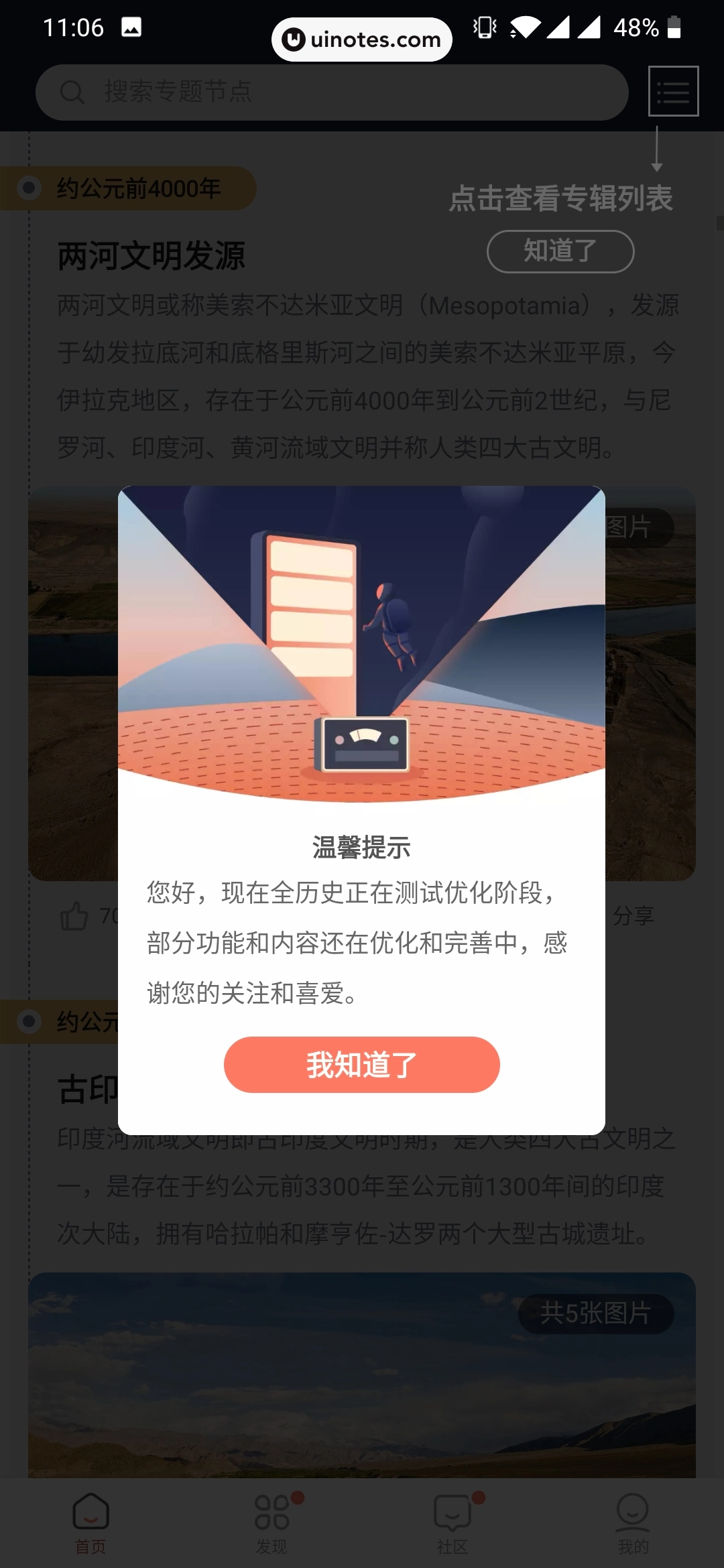 全历史 App 截图 002 - UI Notes