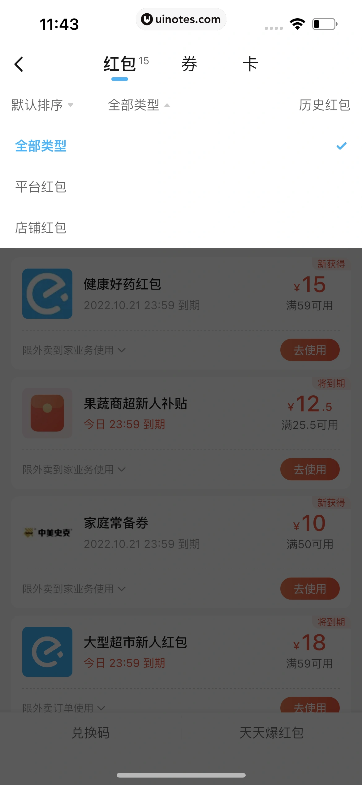 饿了么 App 截图 297 - UI Notes