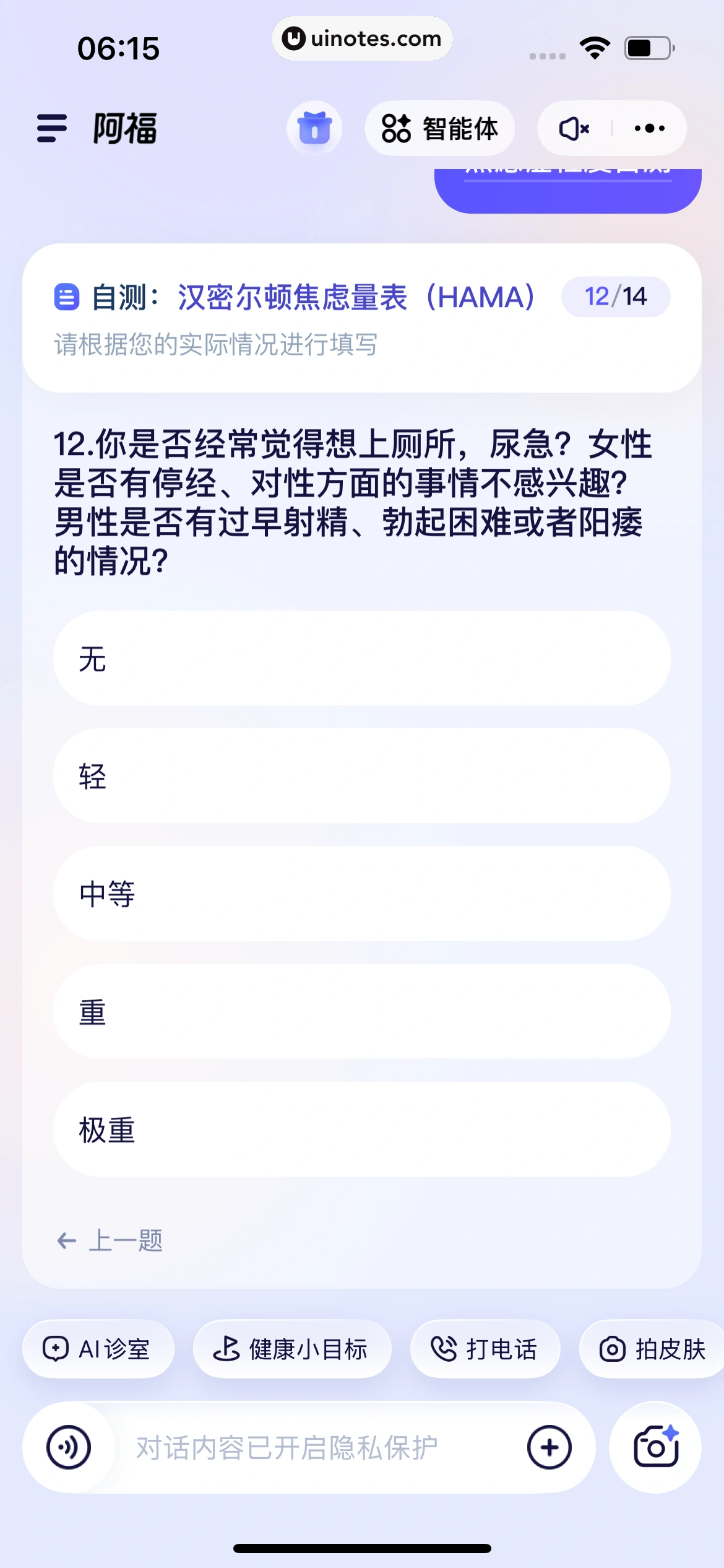 蚂蚁阿福 App 截图 111 - UI Notes