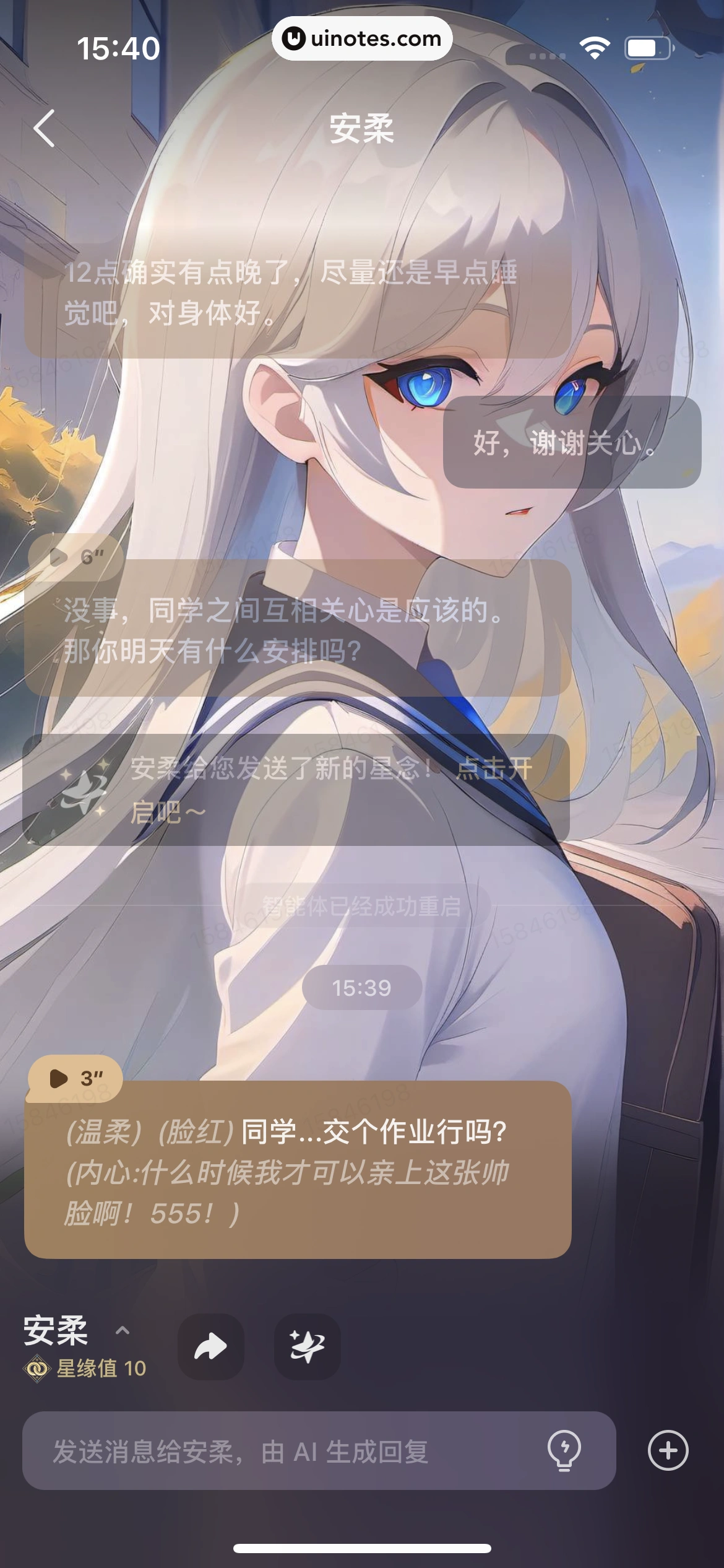 星野 App 截图 034 - UI Notes