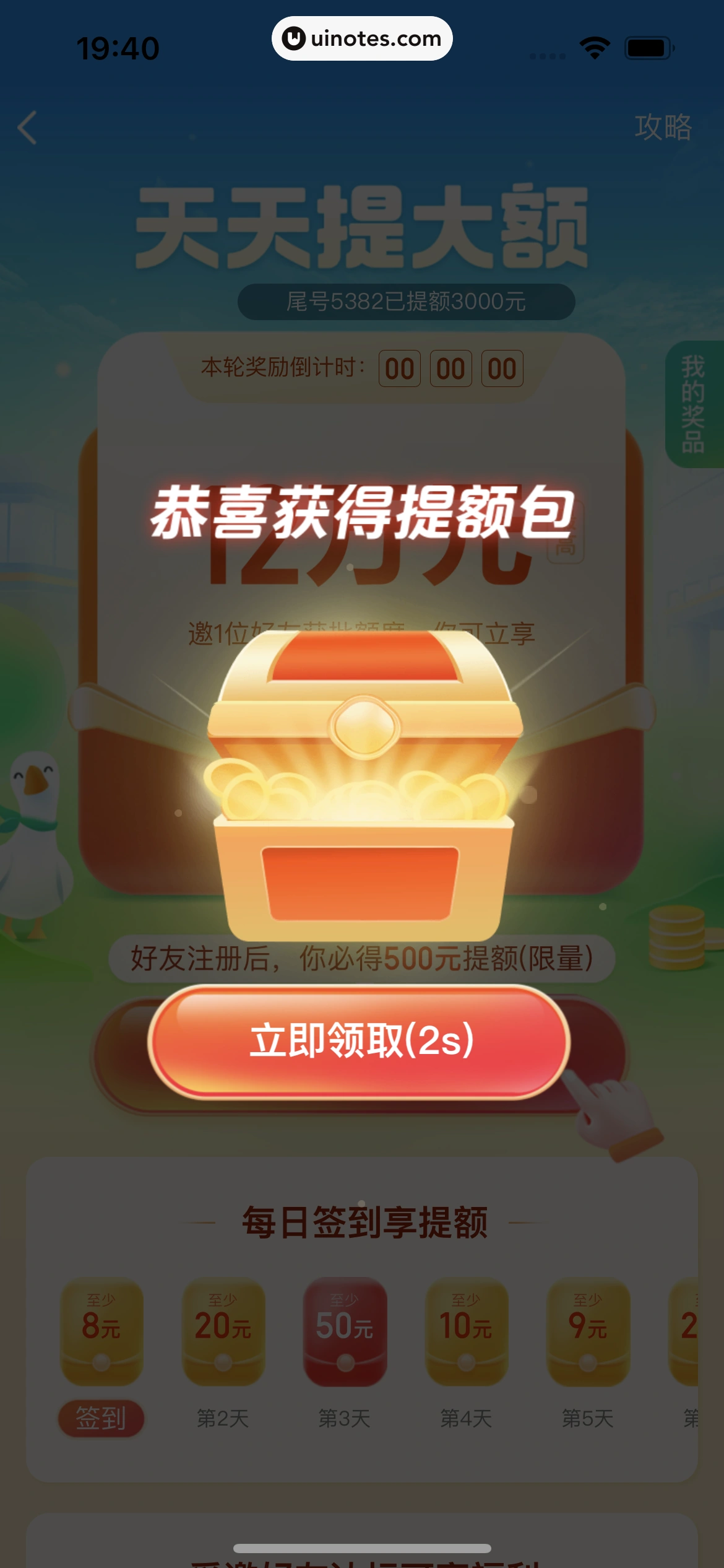 360借条 App 截图 041 - UI Notes