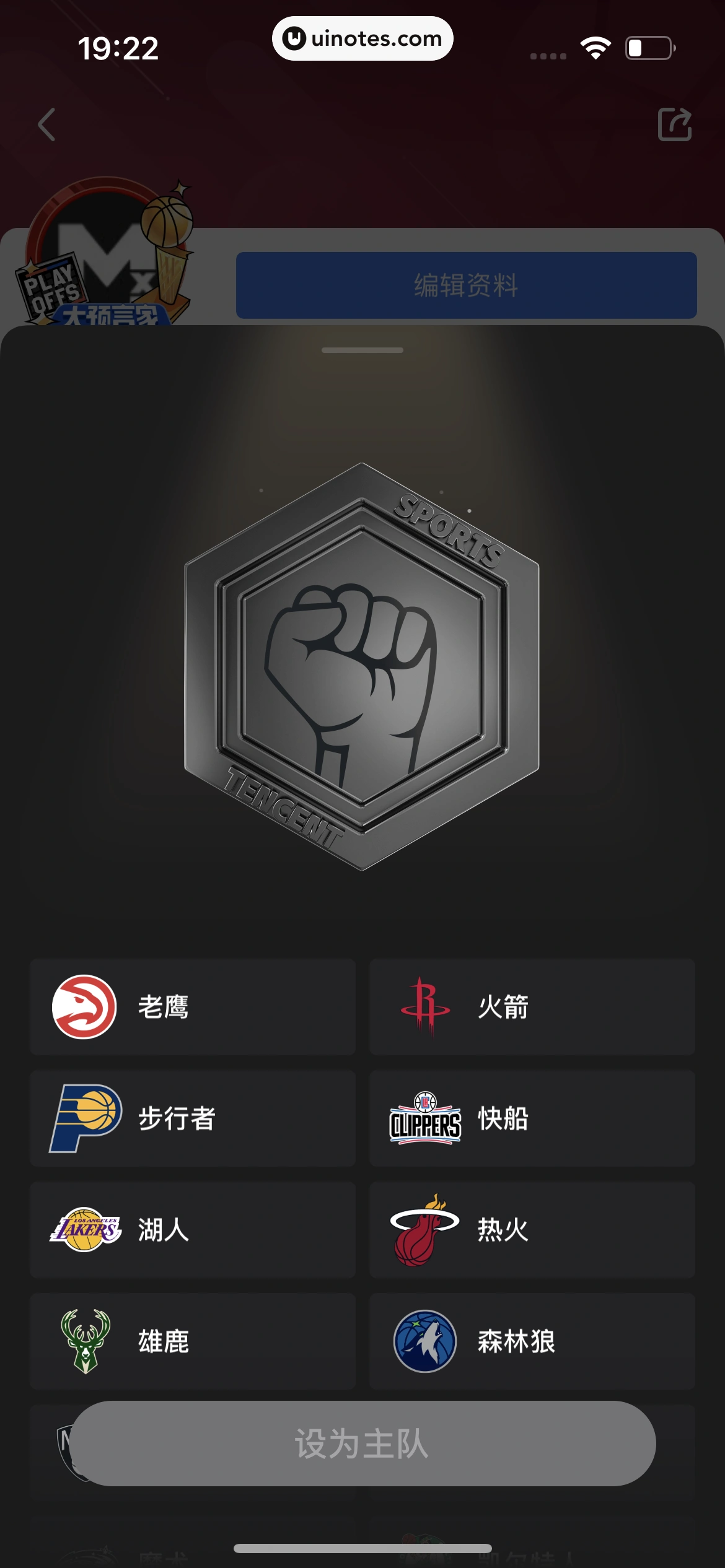 腾讯体育 App 截图 597 - UI Notes