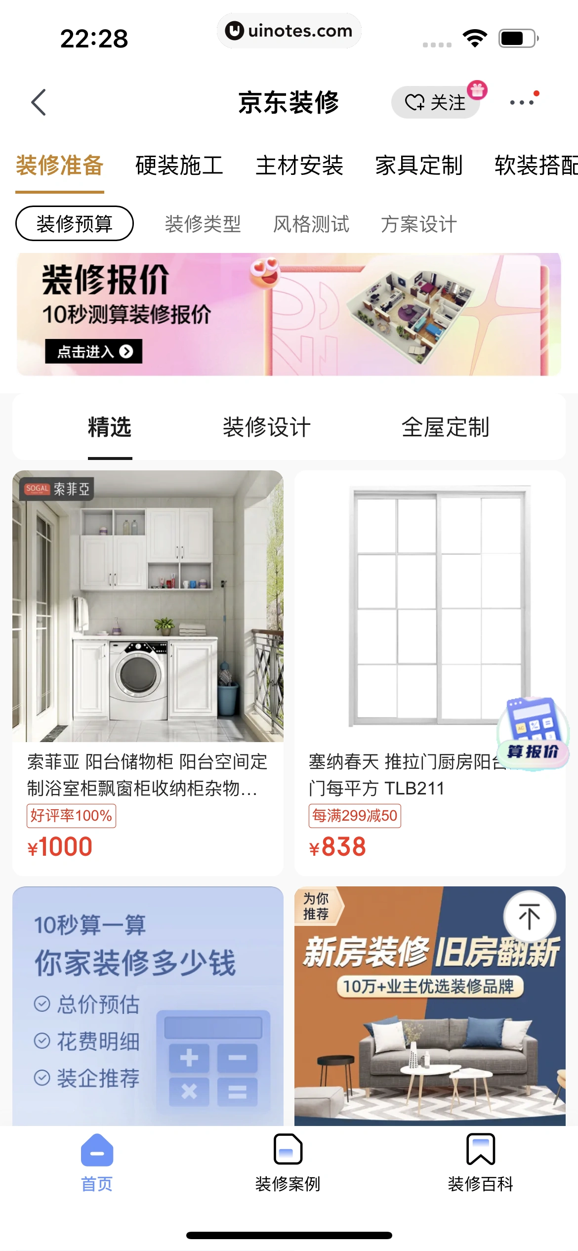 京东 App 截图 0948 - UI Notes