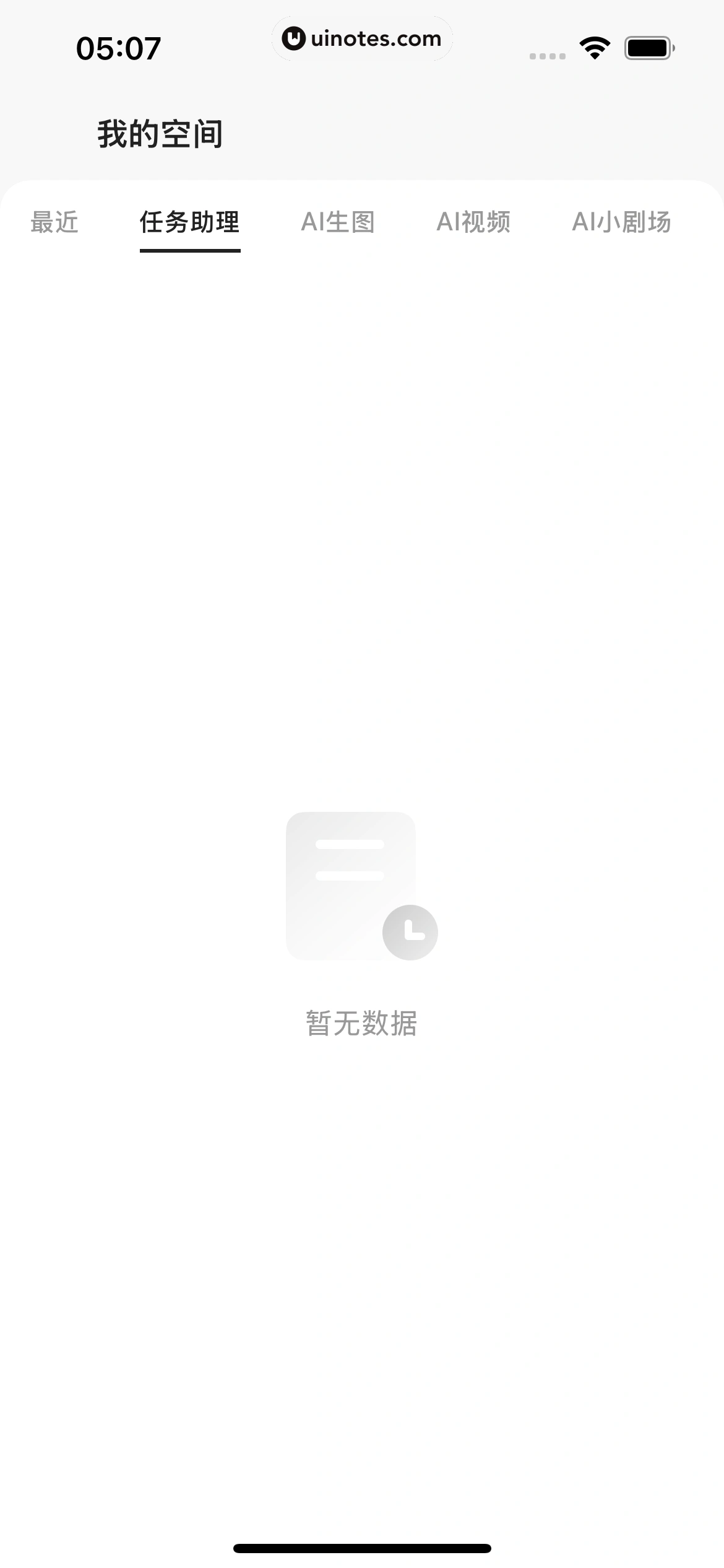 千问 App 截图 091 - UI Notes