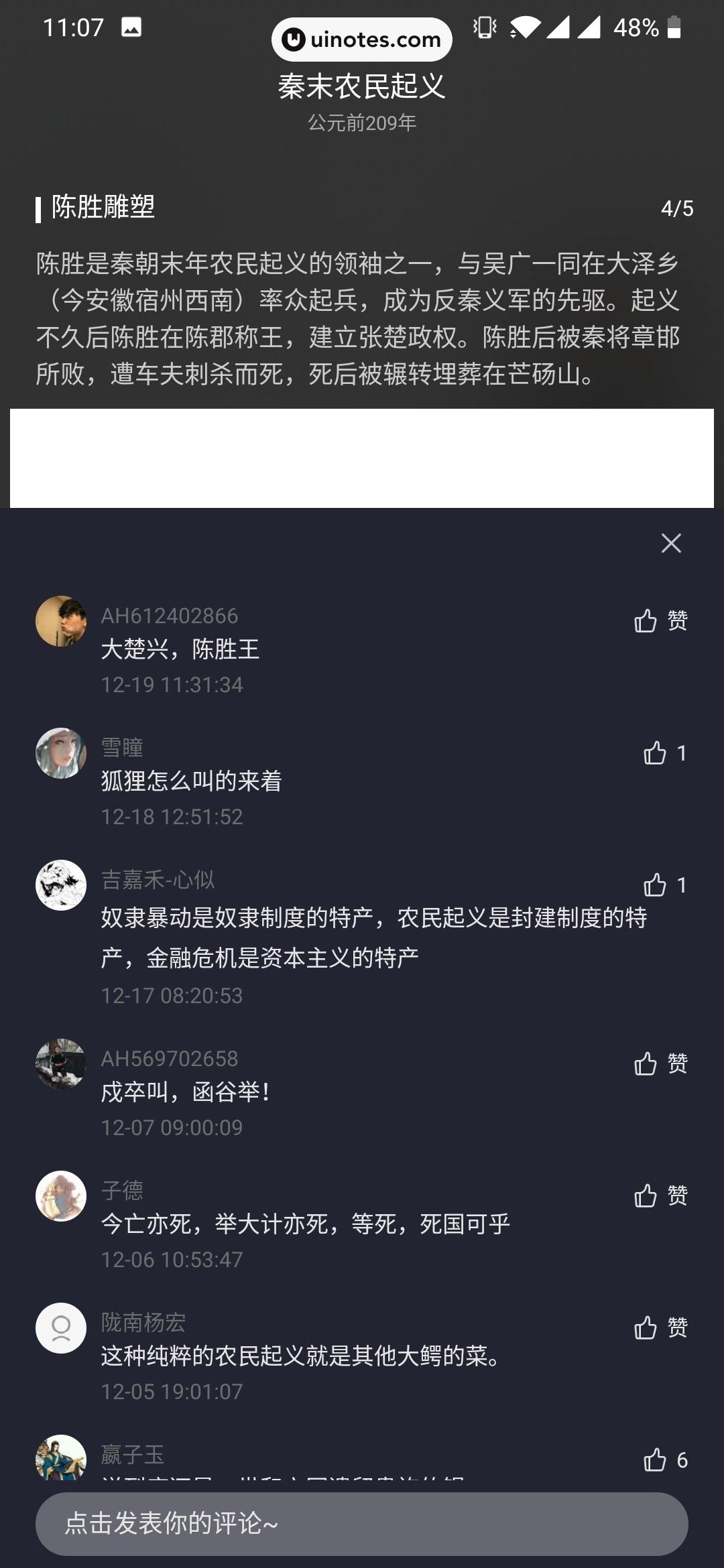 全历史 App 截图 009 - UI Notes