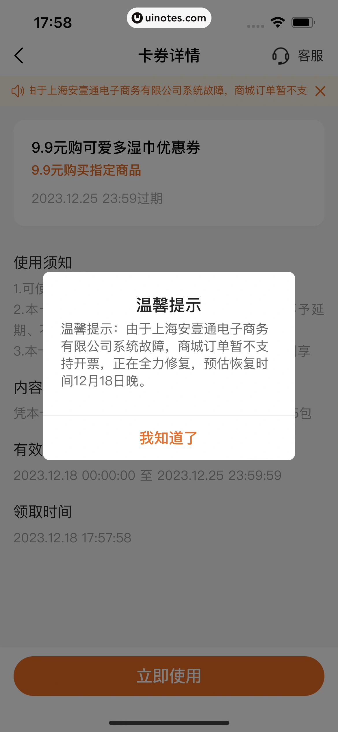 平安好车主 App 截图 0354 - UI Notes