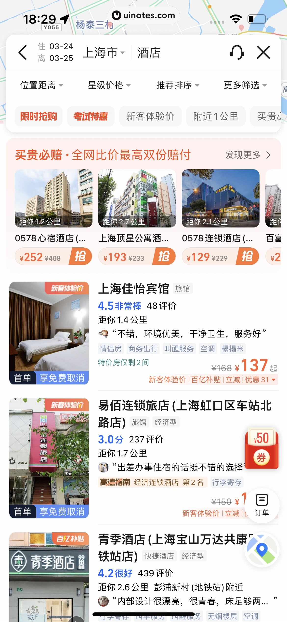 高德地图 App 截图 0533 - UI Notes