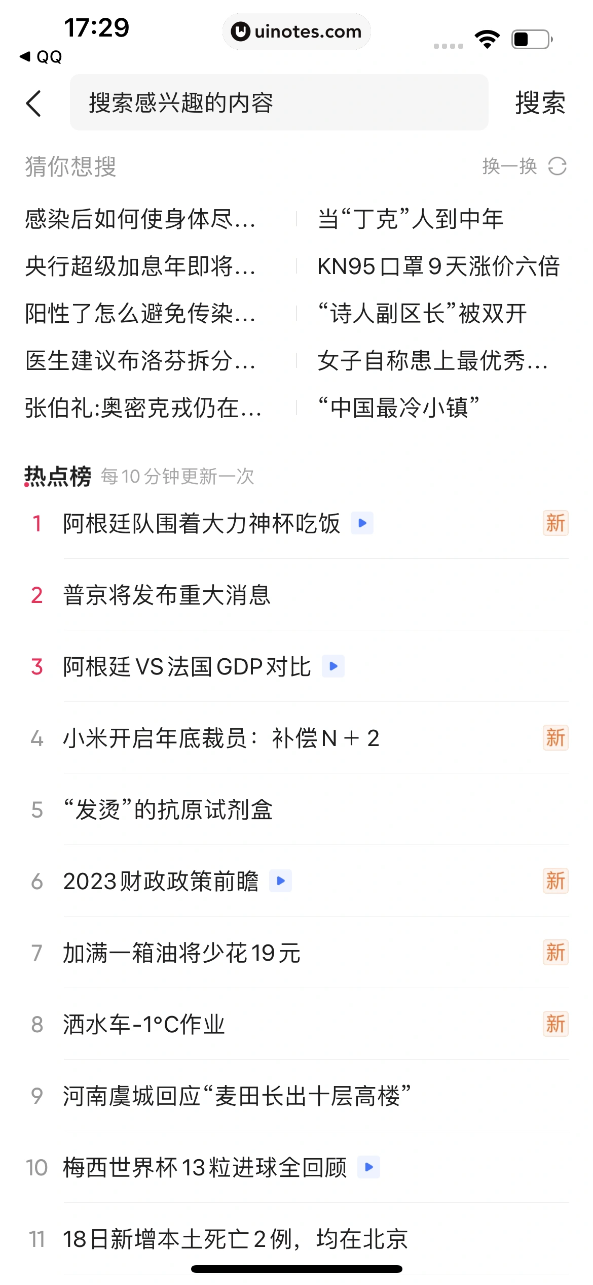 腾讯新闻 App 截图 207 - UI Notes