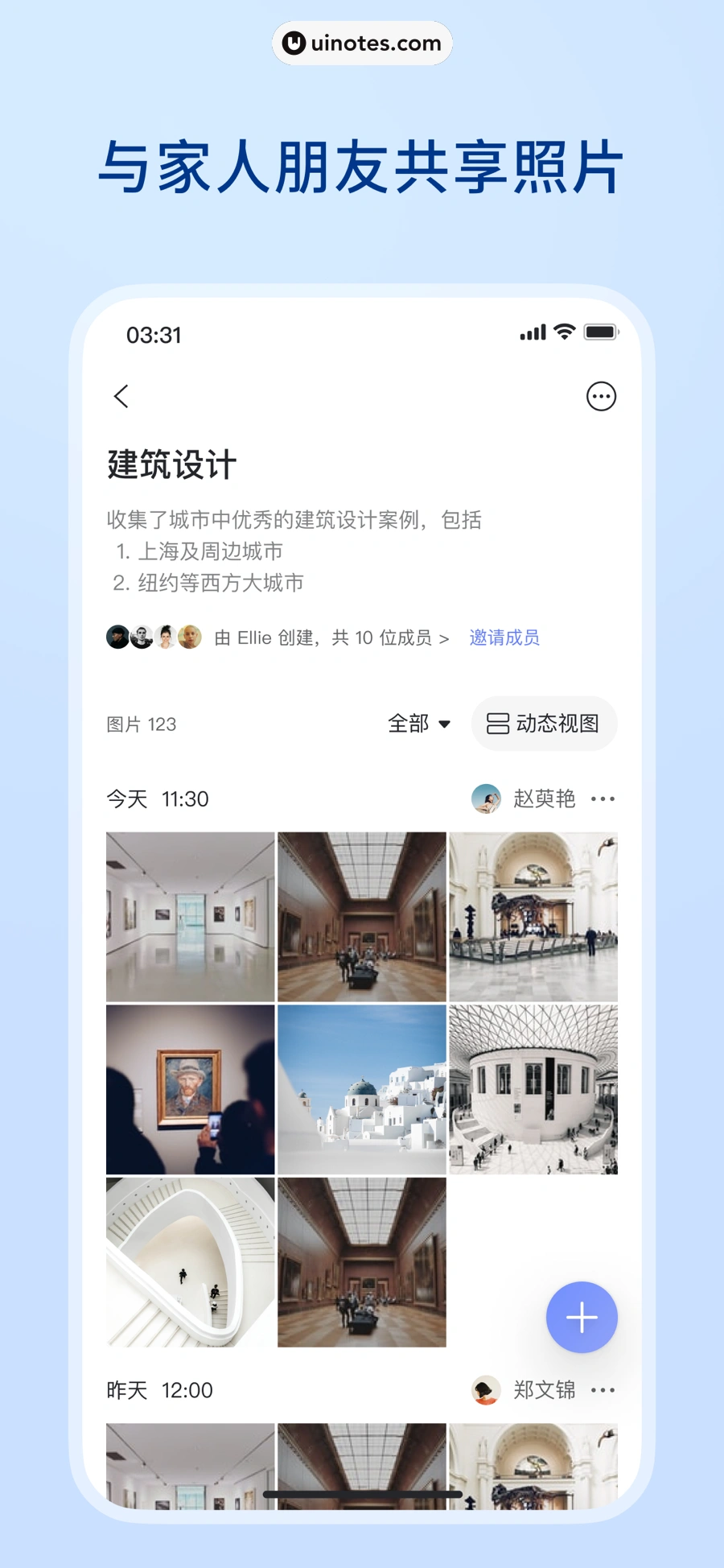阿里云盘 App 截图 005 - UI Notes