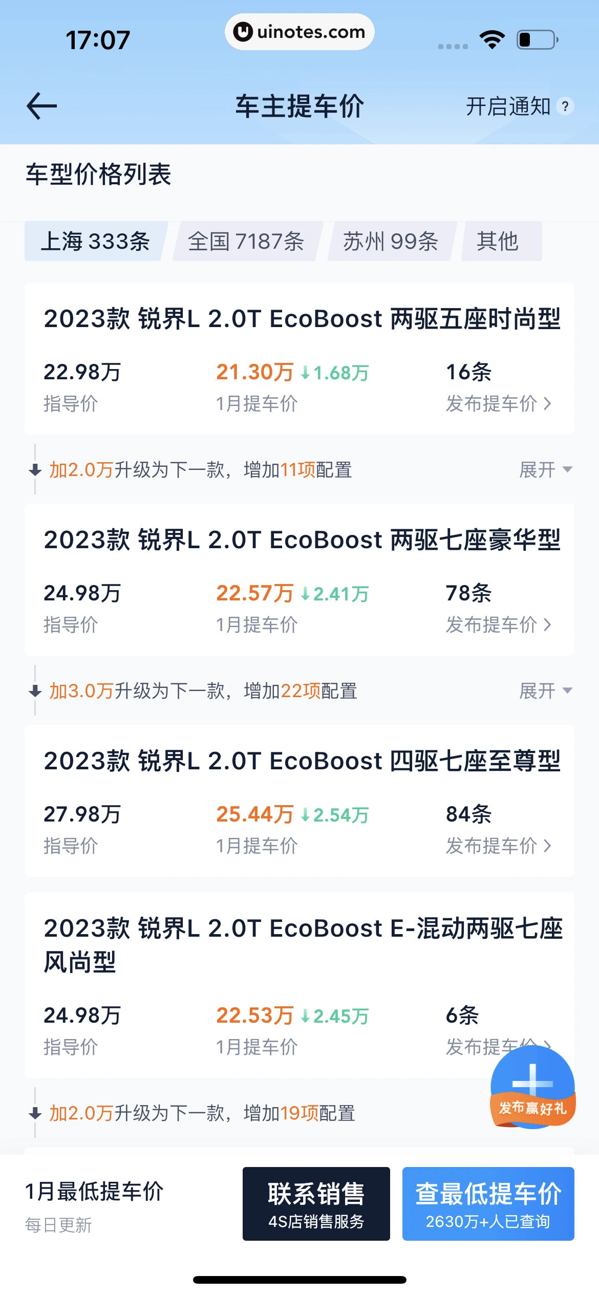 汽车之家 App 截图 0996 - UI Notes
