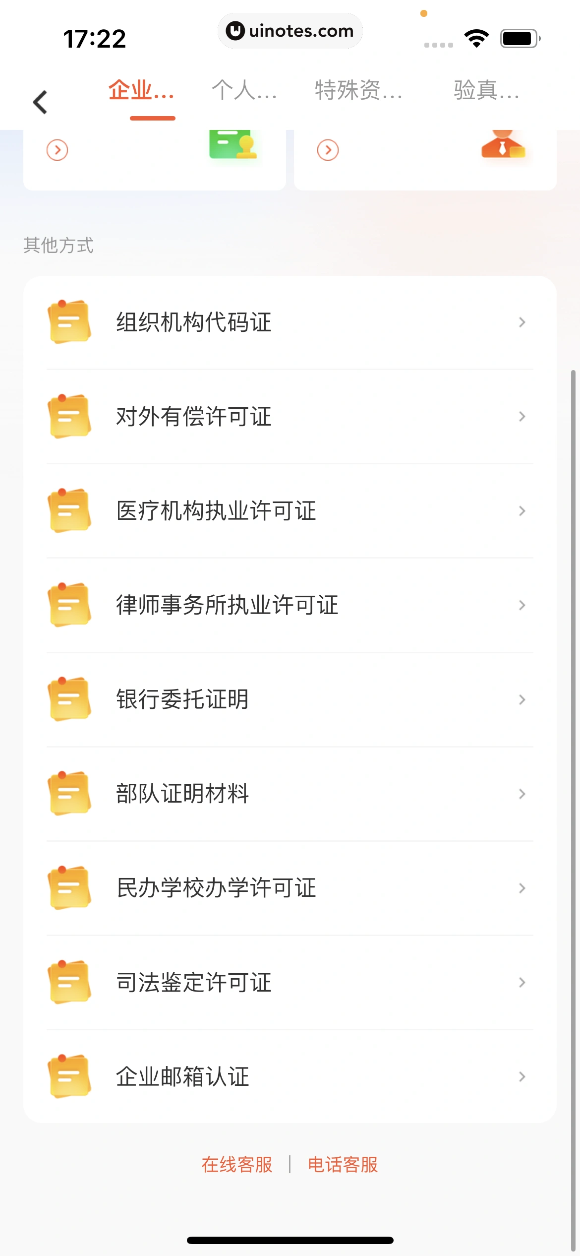 58同城 App 截图 0246 - UI Notes