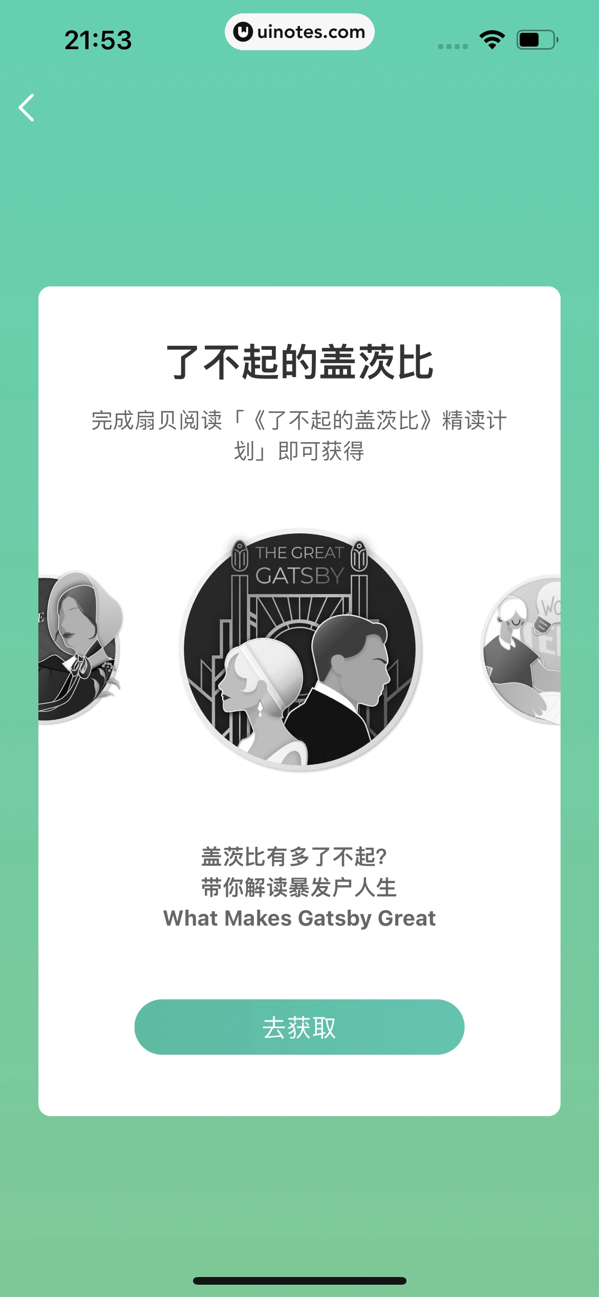 扇贝单词英语版 App 截图 341 - UI Notes