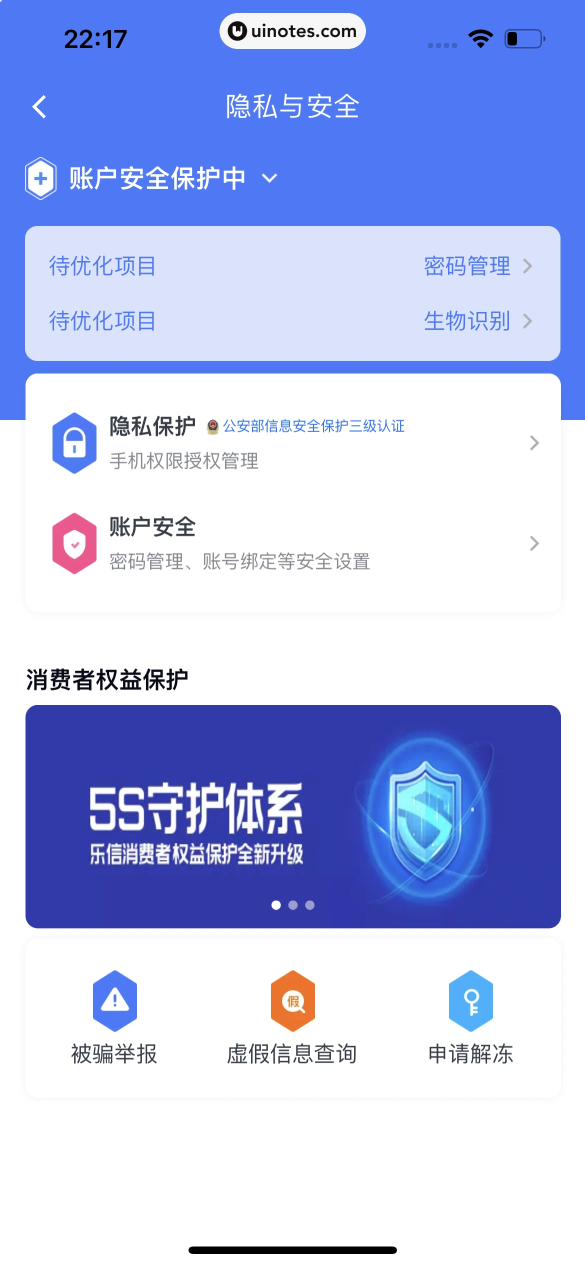 分期乐 App 截图 152 - UI Notes