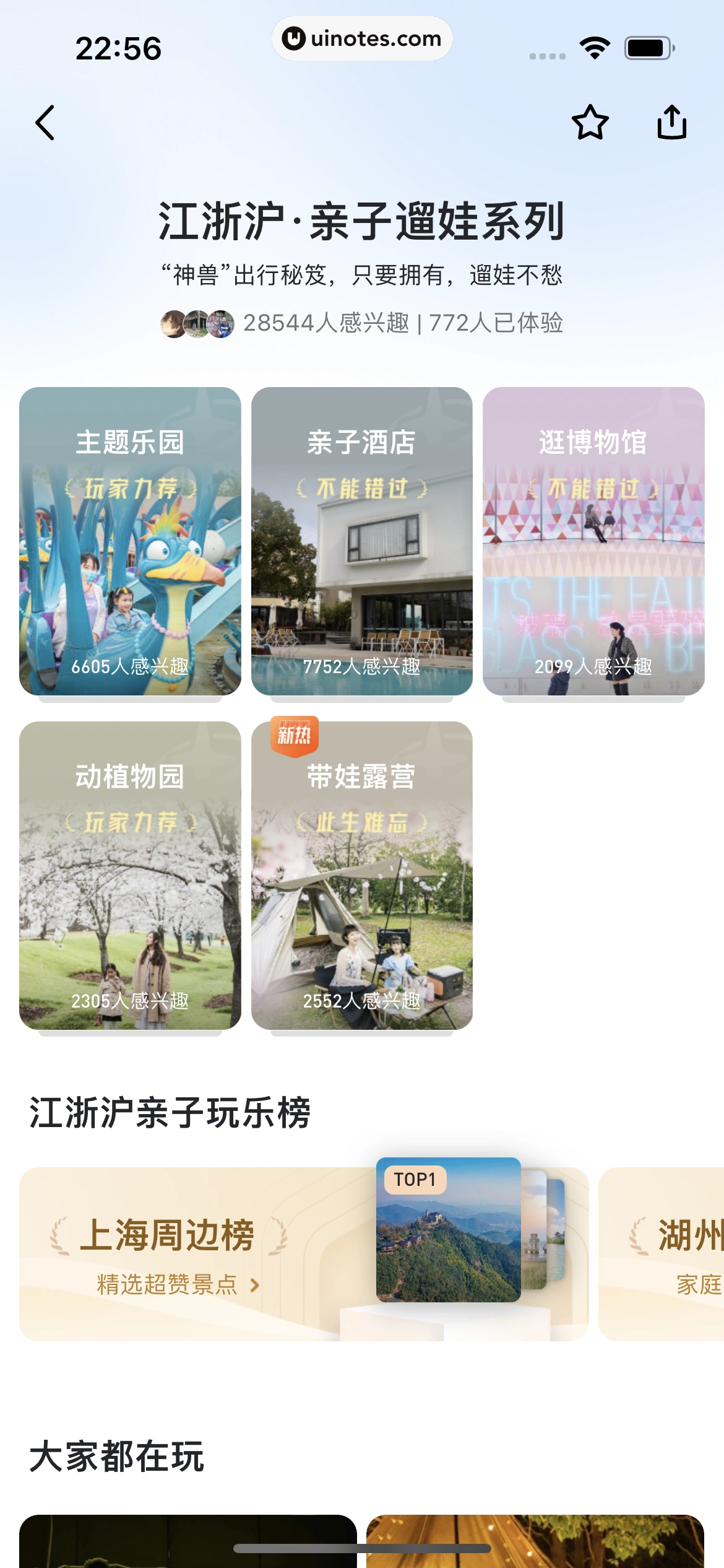马蜂窝 App 截图 114 - UI Notes