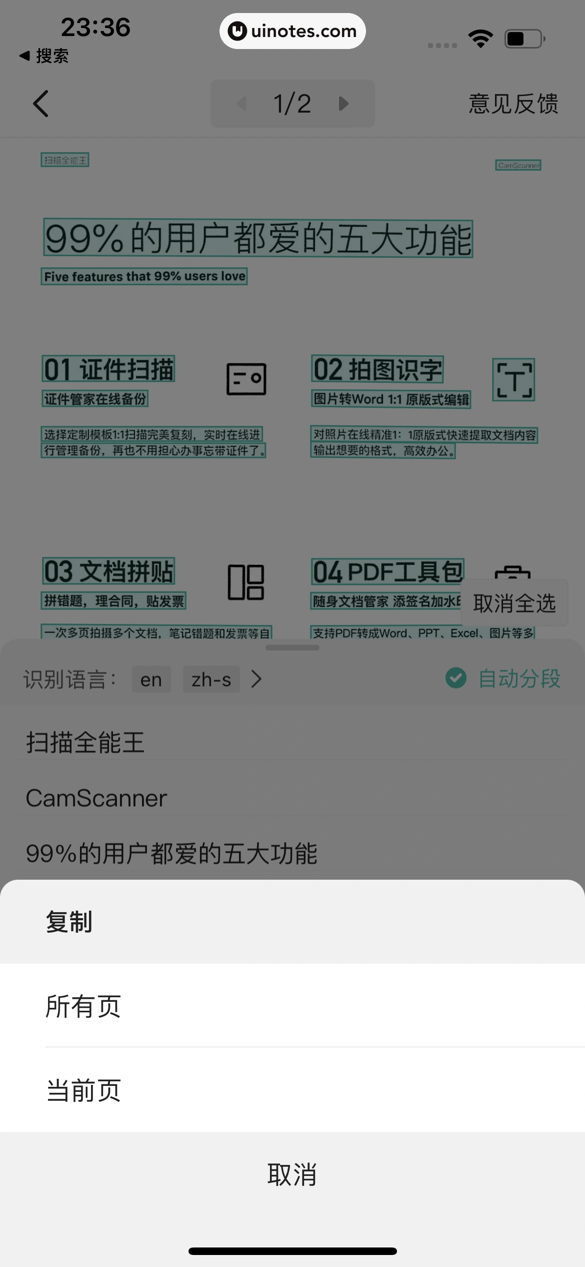扫描全能王 App 截图 085 - UI Notes