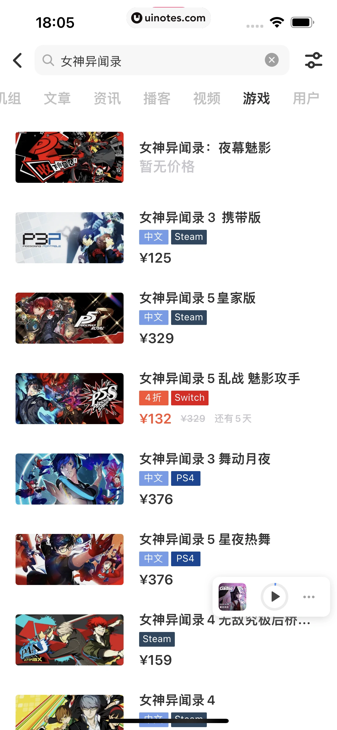 机核GCORES App 截图 131 - UI Notes