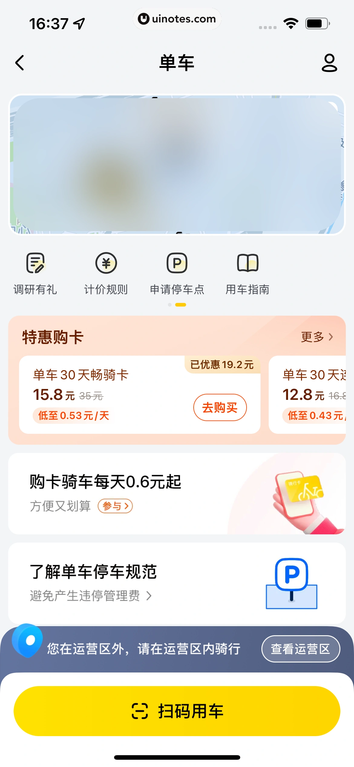 美团 App 截图 0680 - UI Notes