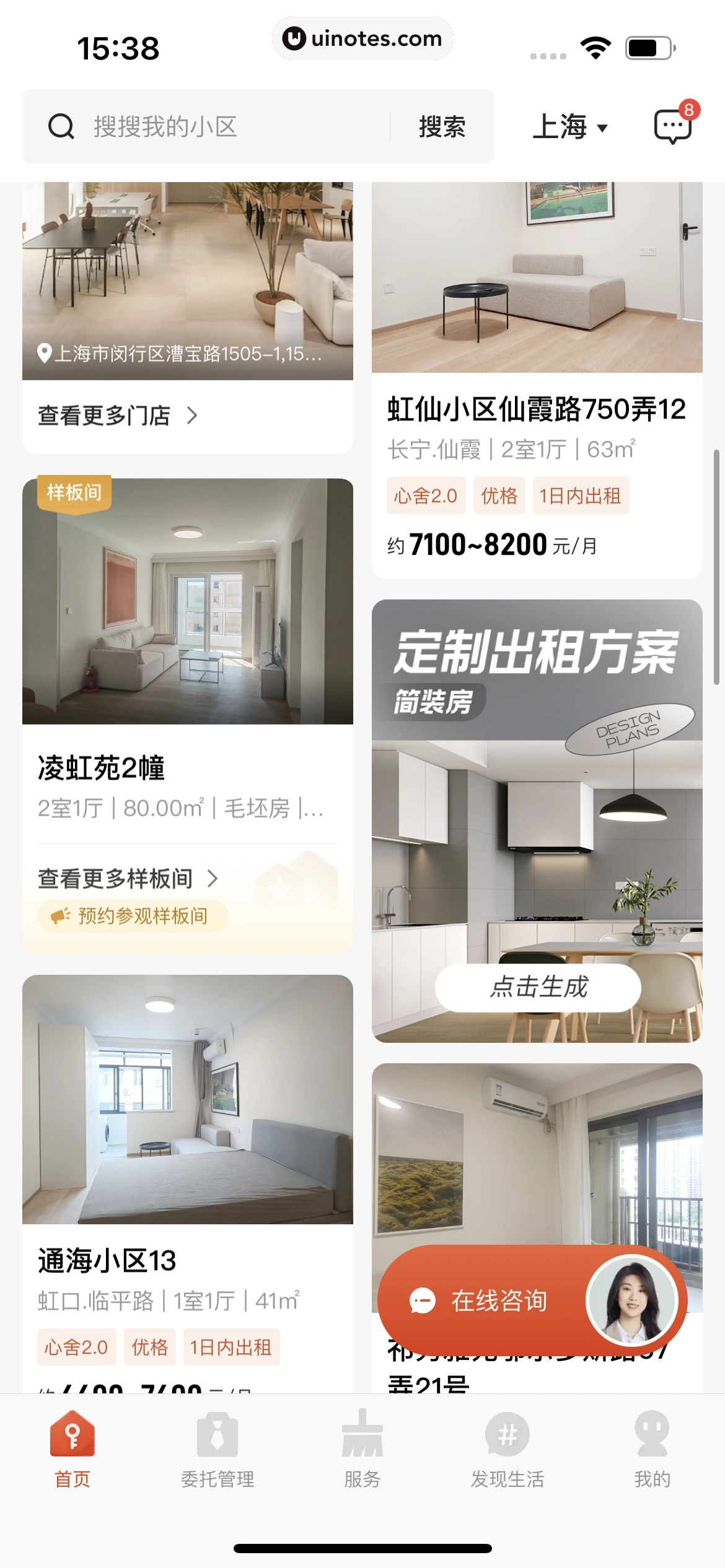 自如 App 截图 401 - UI Notes