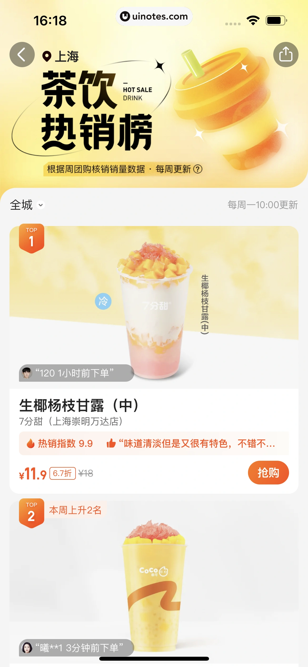 美团 App 截图 0551 - UI Notes