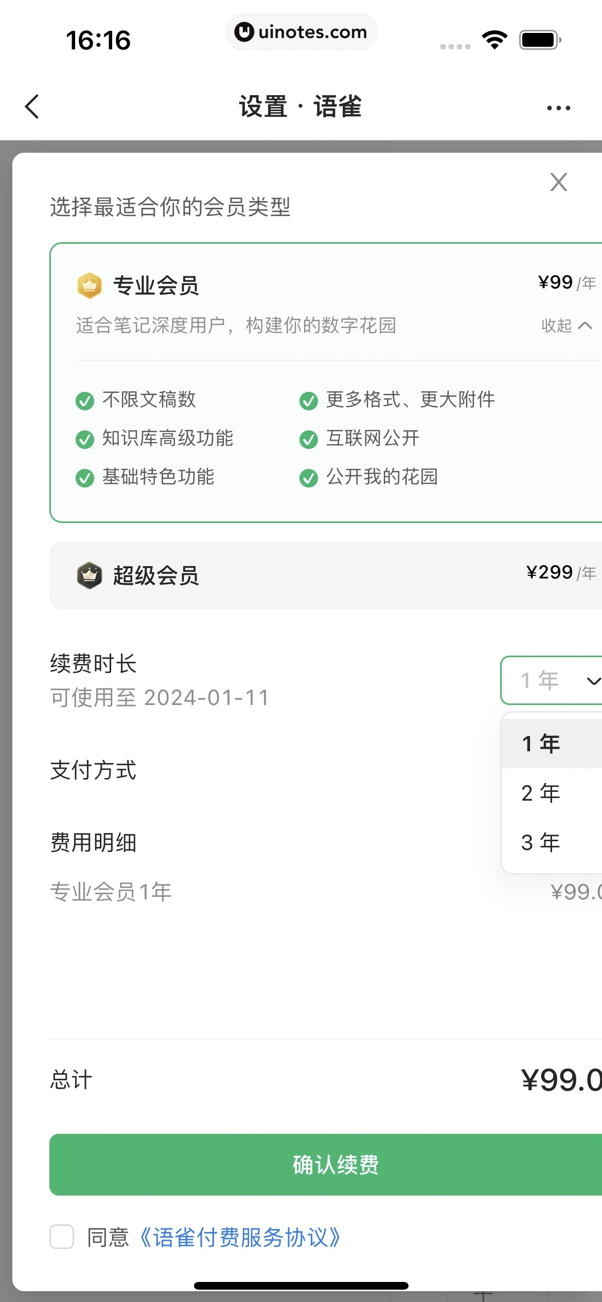 语雀 App 截图 100 - UI Notes