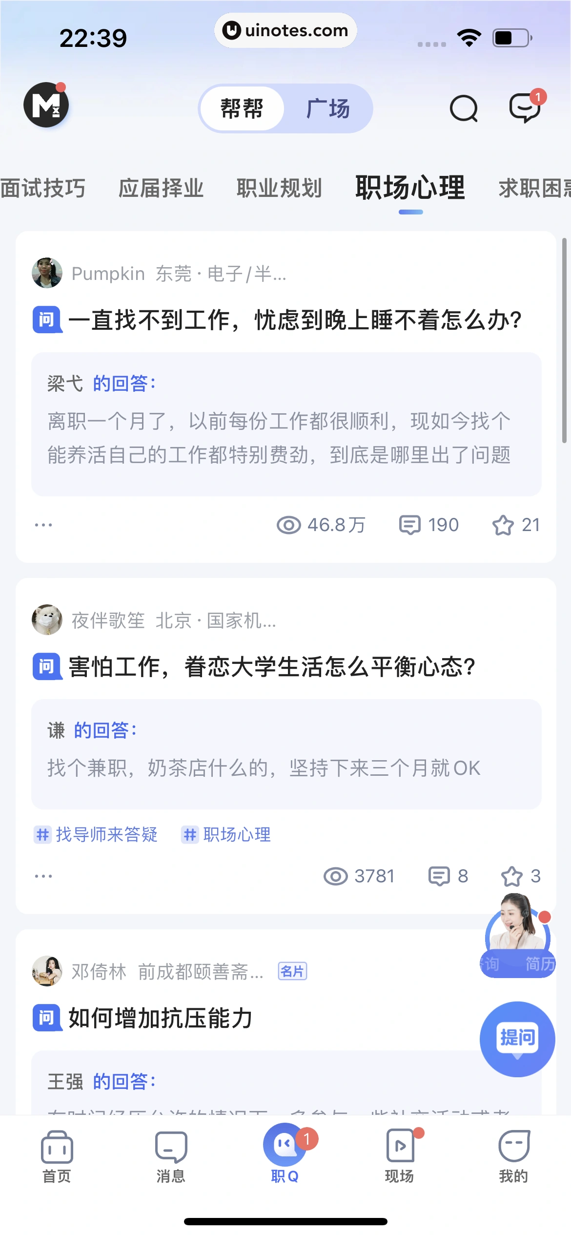 智联招聘 App 截图 224 - UI Notes