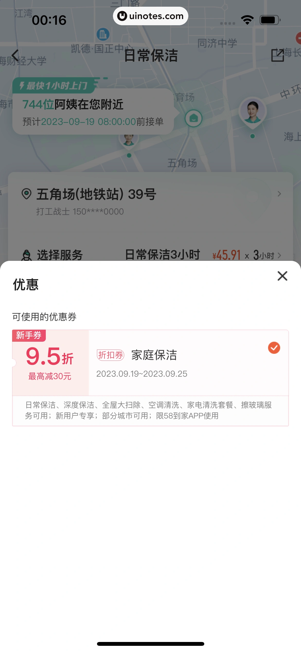 58到家 App 截图 060 - UI Notes