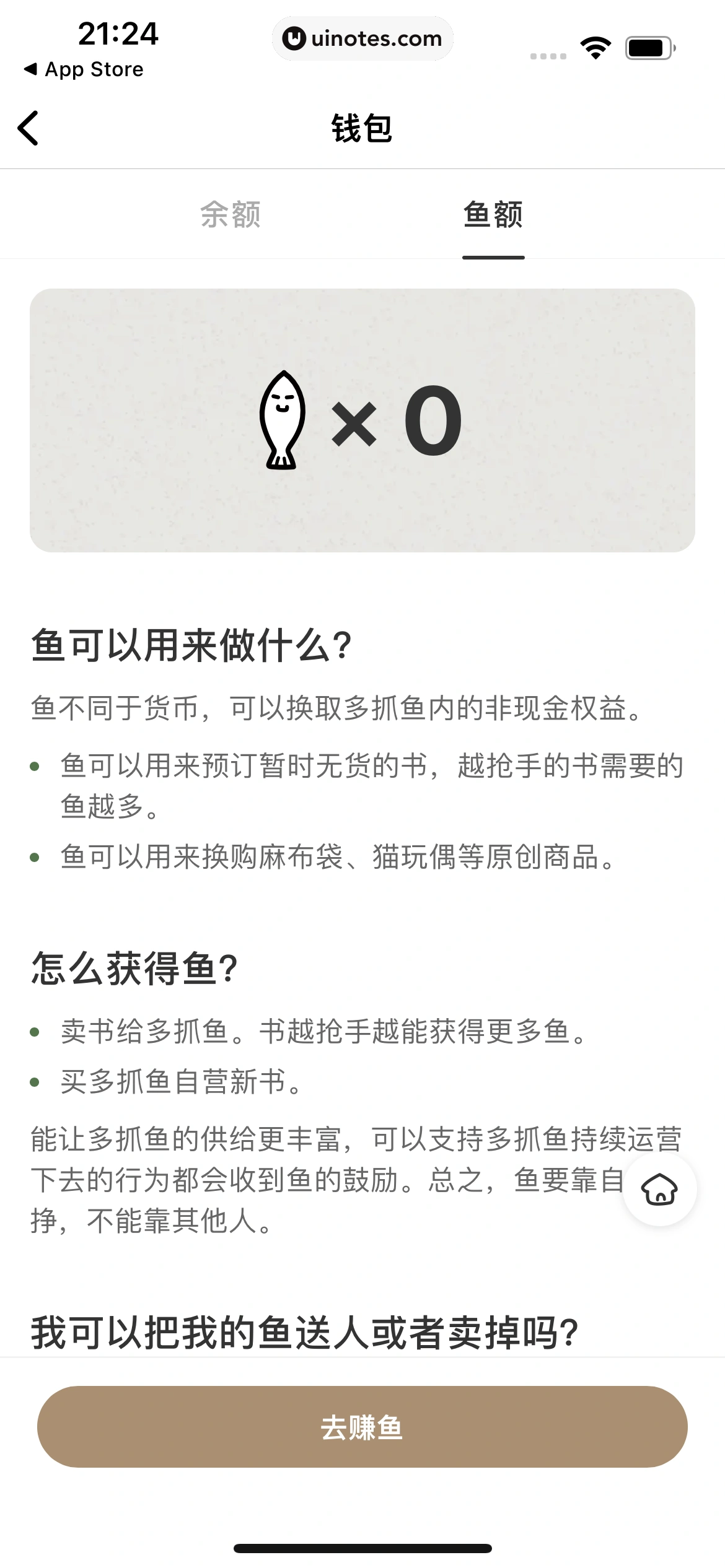 多抓鱼 App 截图 172 - UI Notes