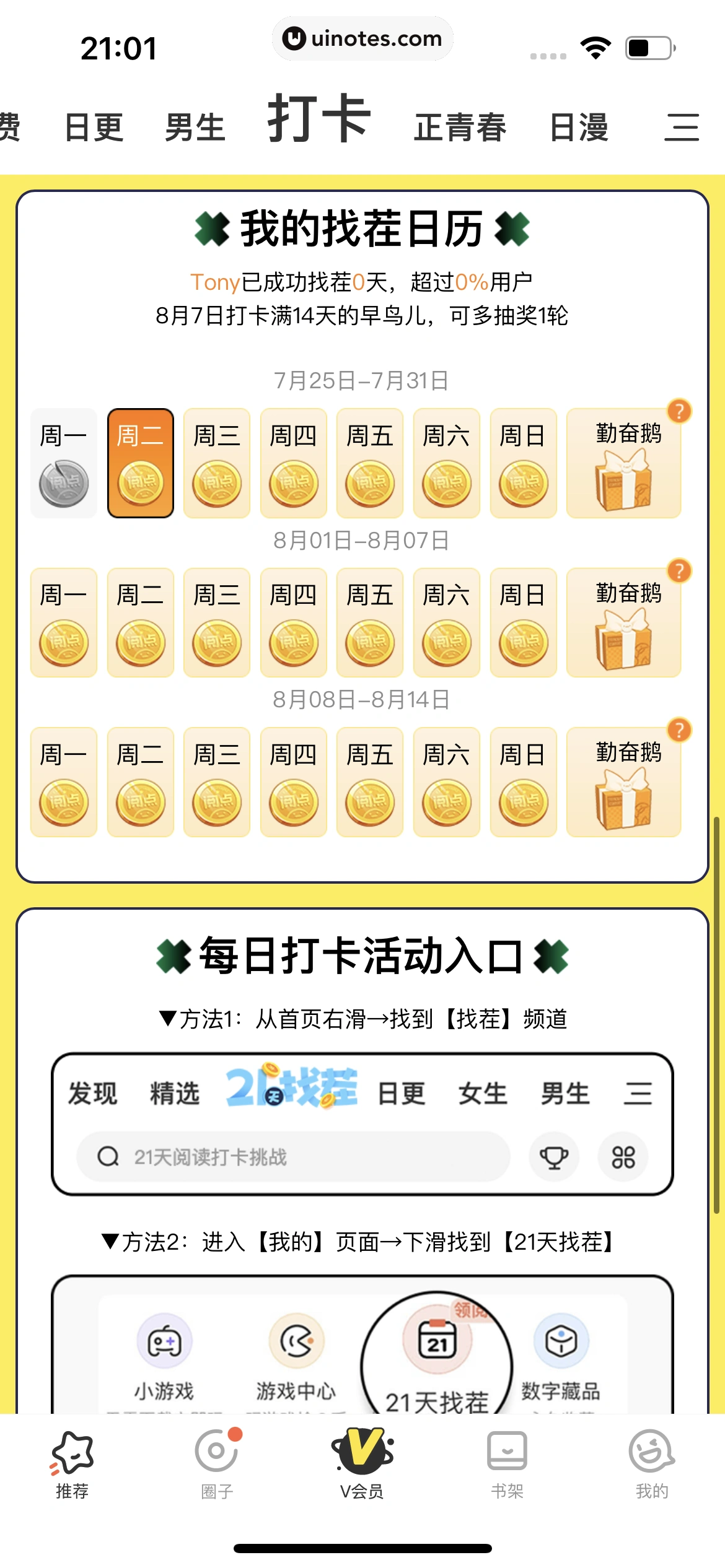 腾讯动漫 App 截图 097 - UI Notes