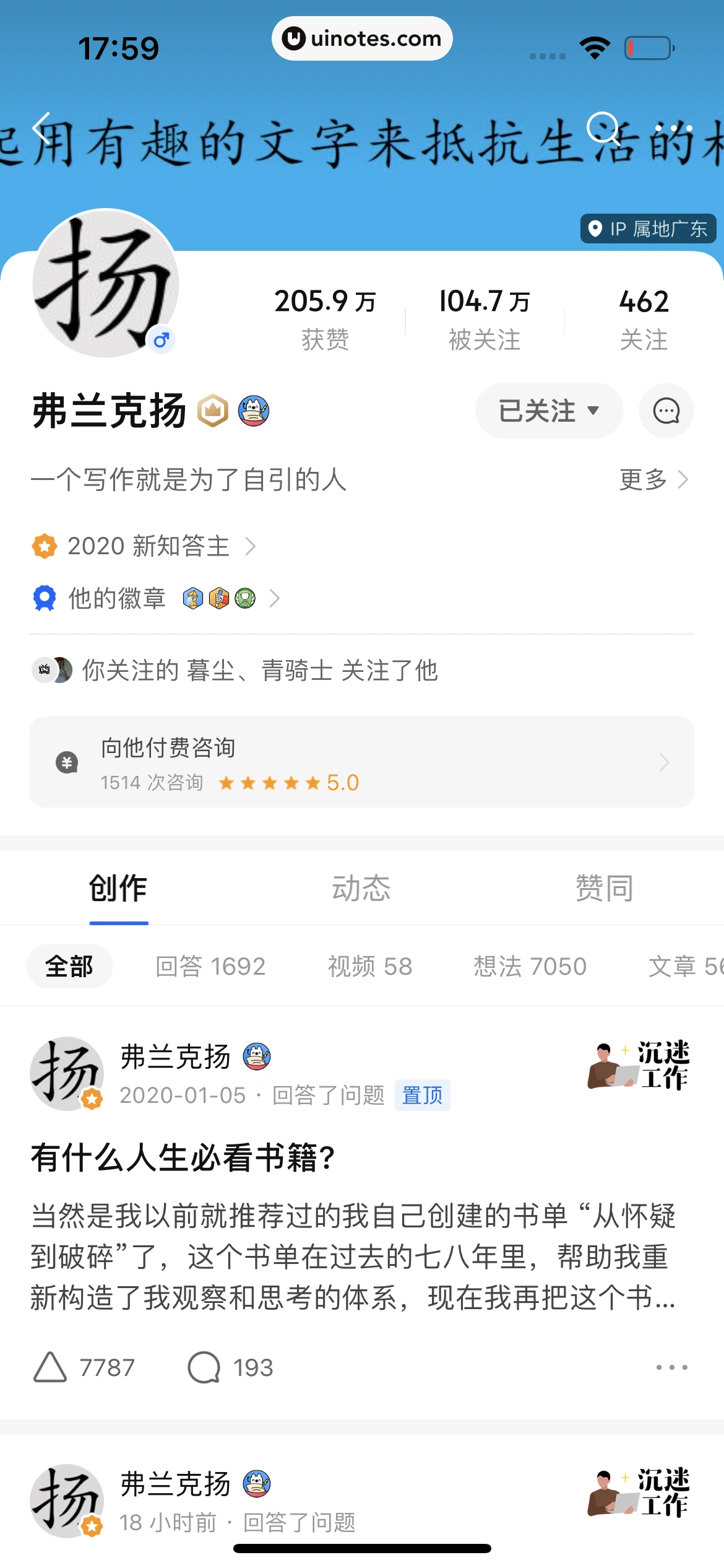 知乎 App 截图 246 - UI Notes