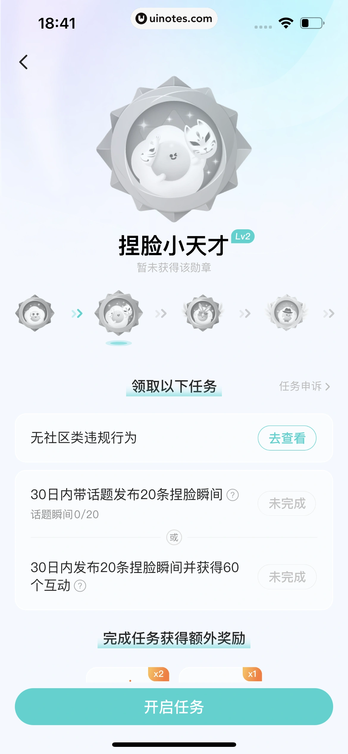 Soul App 截图 514 - UI Notes